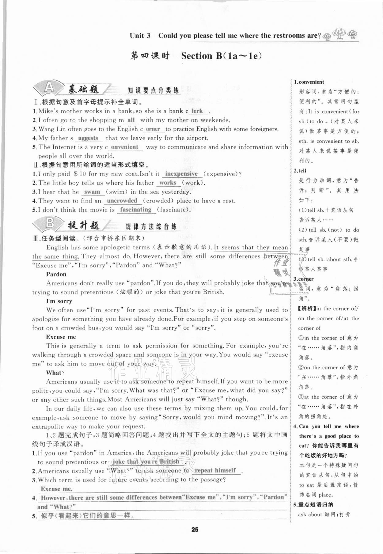 2020年我是高高手九年級(jí)英語全一冊(cè)人教版河北專版 參考答案第25頁