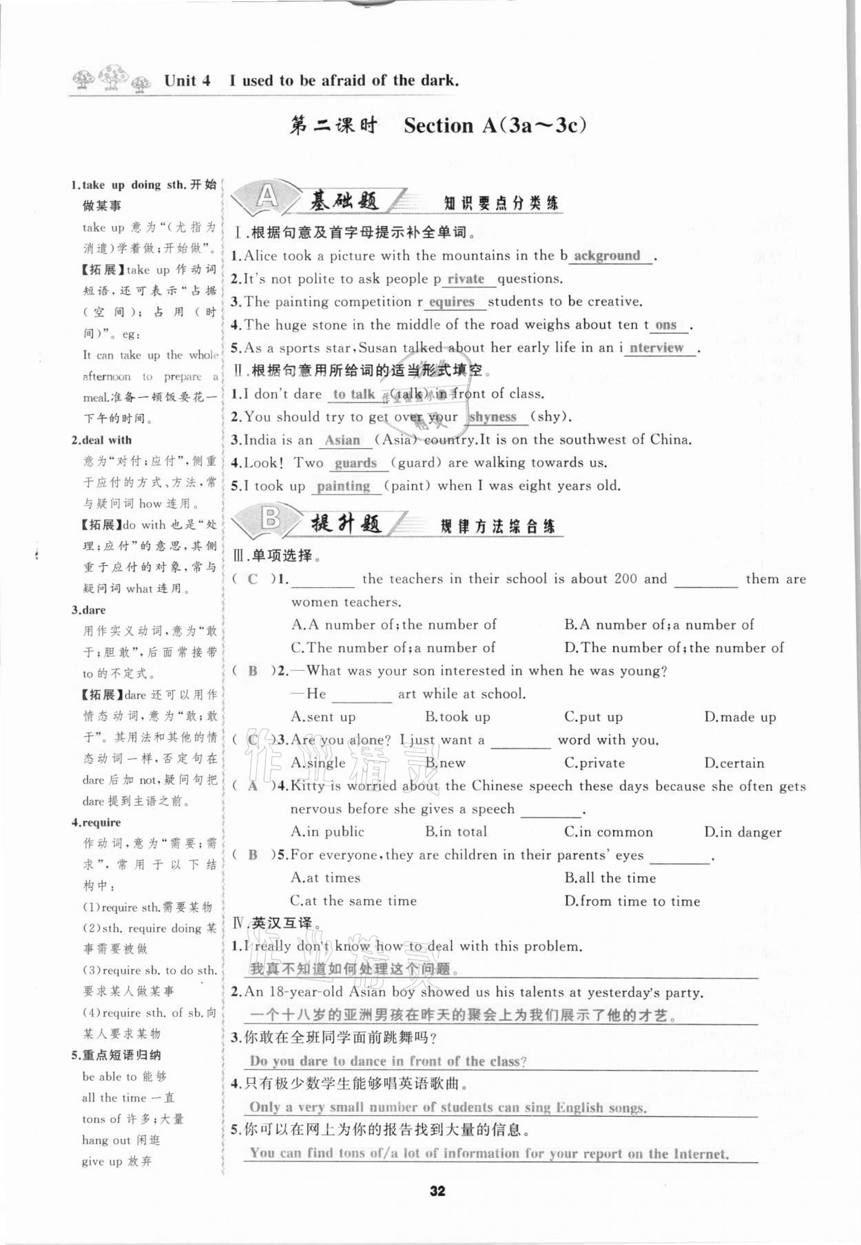 2020年我是高高手九年級英語全一冊人教版河北專版 參考答案第32頁