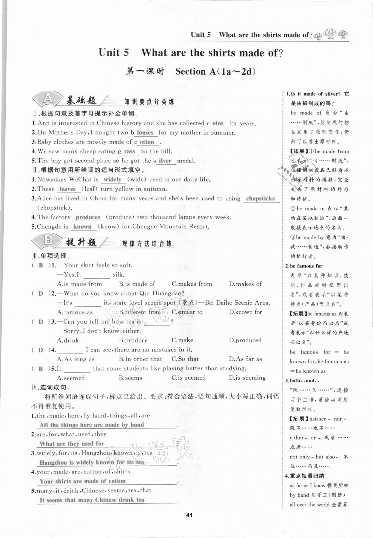 2020年我是高高手九年級英語全一冊人教版河北專版 參考答案第41頁