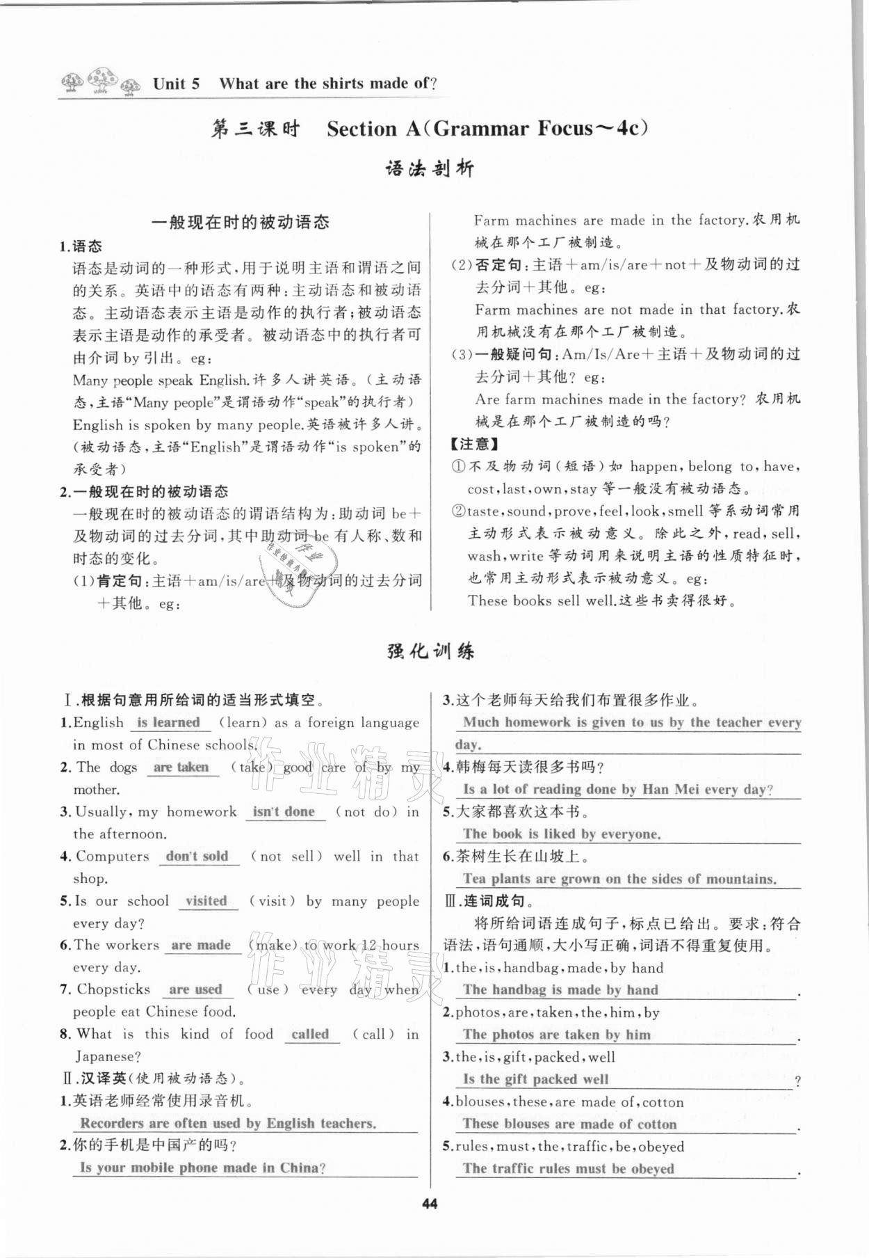 2020年我是高高手九年級英語全一冊人教版河北專版 參考答案第44頁