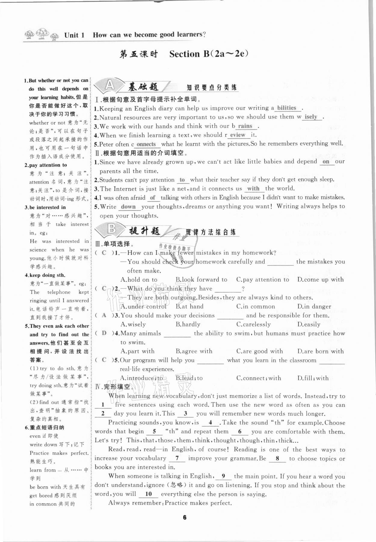 2020年我是高高手九年級英語全一冊人教版河北專版 參考答案第6頁