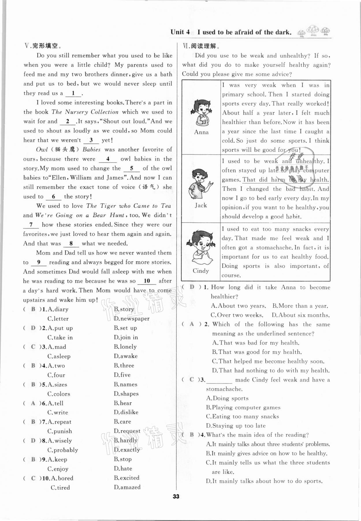 2020年我是高高手九年級(jí)英語(yǔ)全一冊(cè)人教版河北專版 參考答案第33頁(yè)