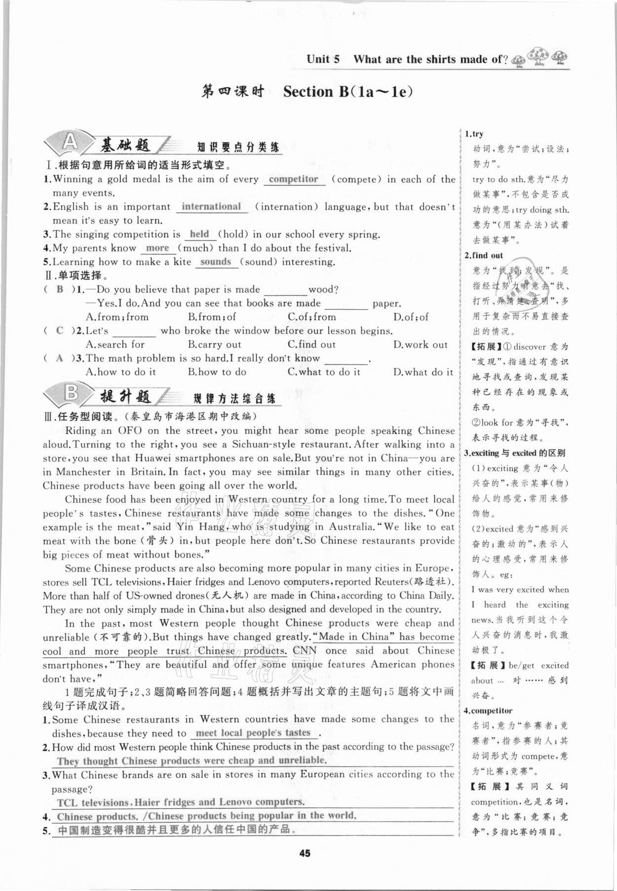 2020年我是高高手九年級(jí)英語(yǔ)全一冊(cè)人教版河北專版 參考答案第45頁(yè)