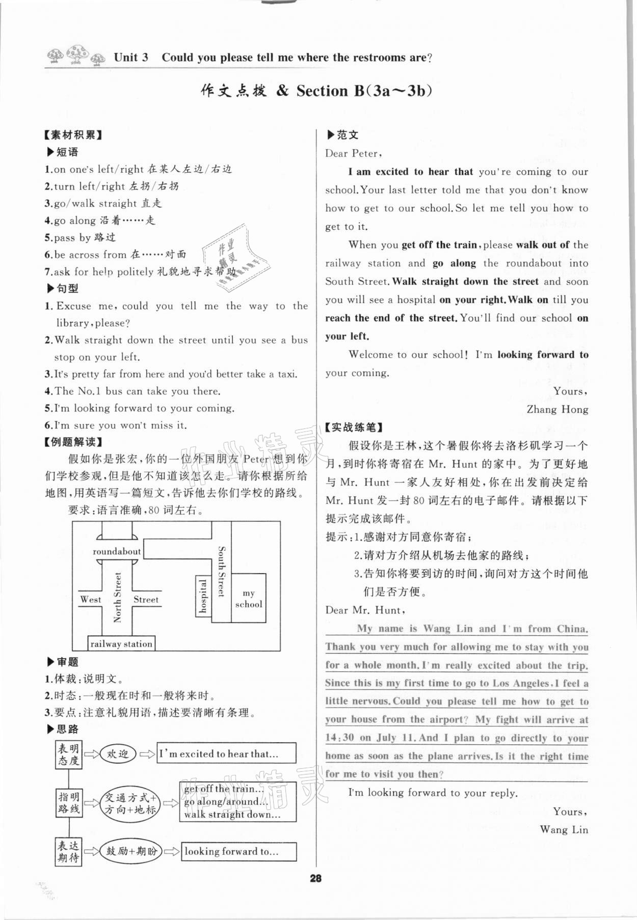 2020年我是高高手九年級英語全一冊人教版河北專版 參考答案第28頁