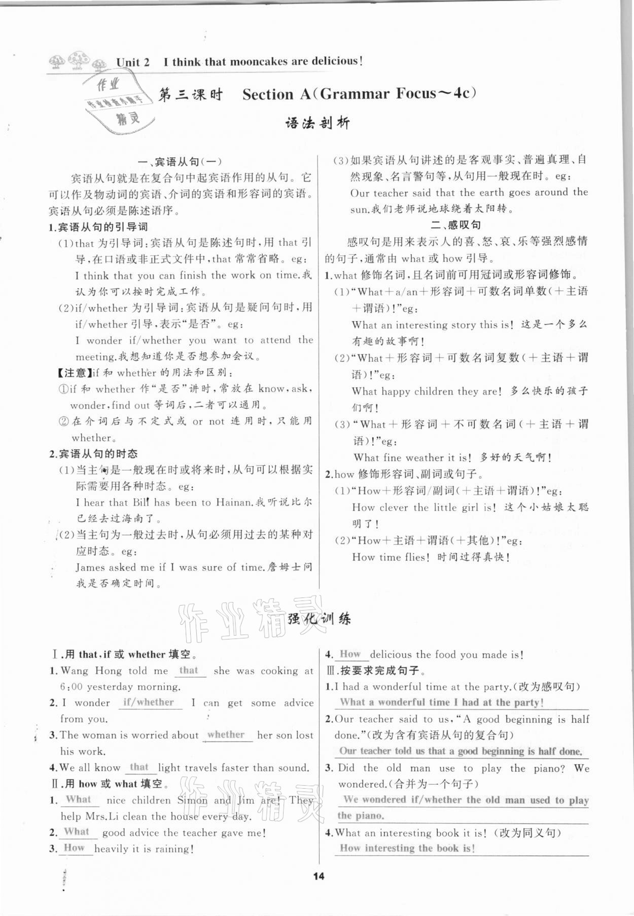 2020年我是高高手九年級英語全一冊人教版河北專版 參考答案第14頁