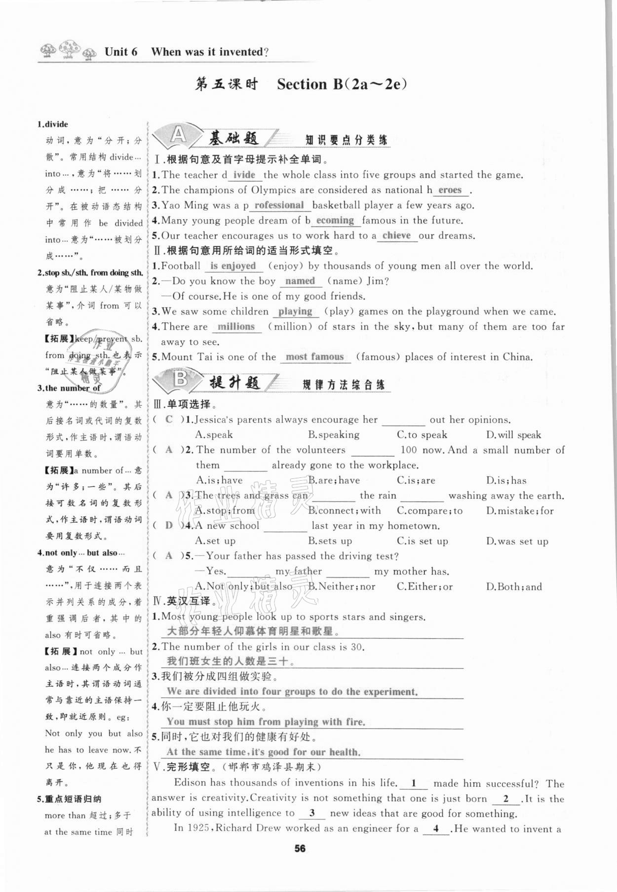 2020年我是高高手九年級英語全一冊人教版河北專版 參考答案第56頁