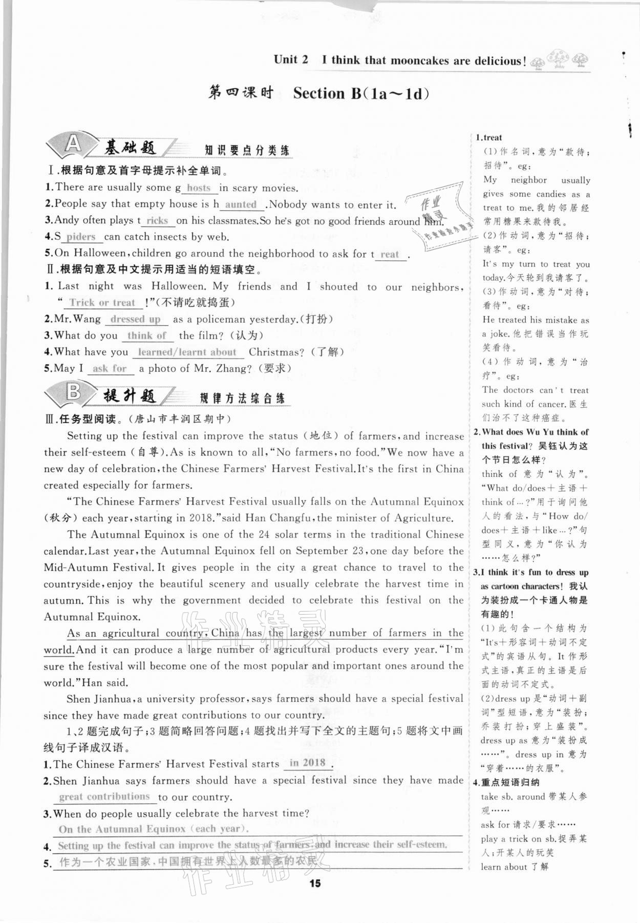 2020年我是高高手九年級英語全一冊人教版河北專版 參考答案第15頁