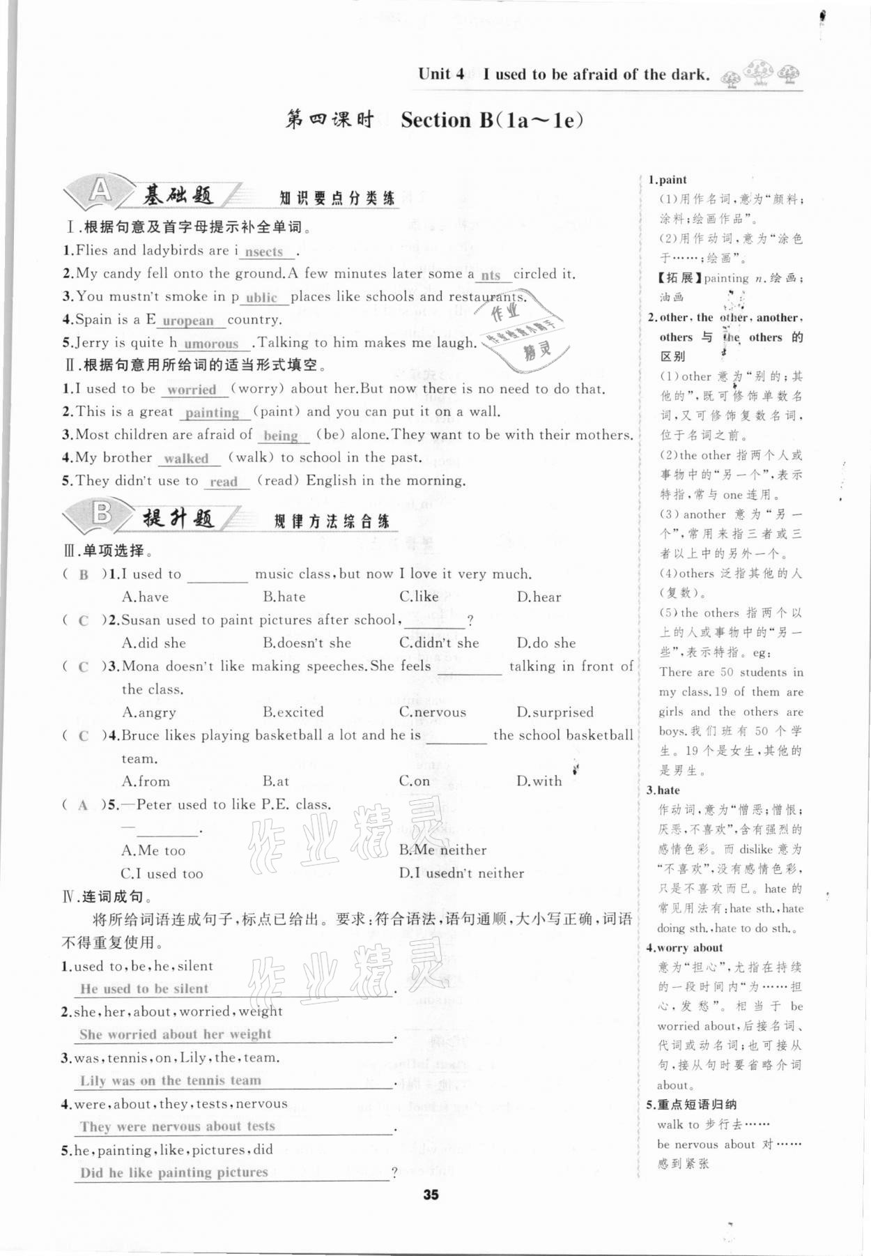 2020年我是高高手九年級英語全一冊人教版河北專版 參考答案第35頁