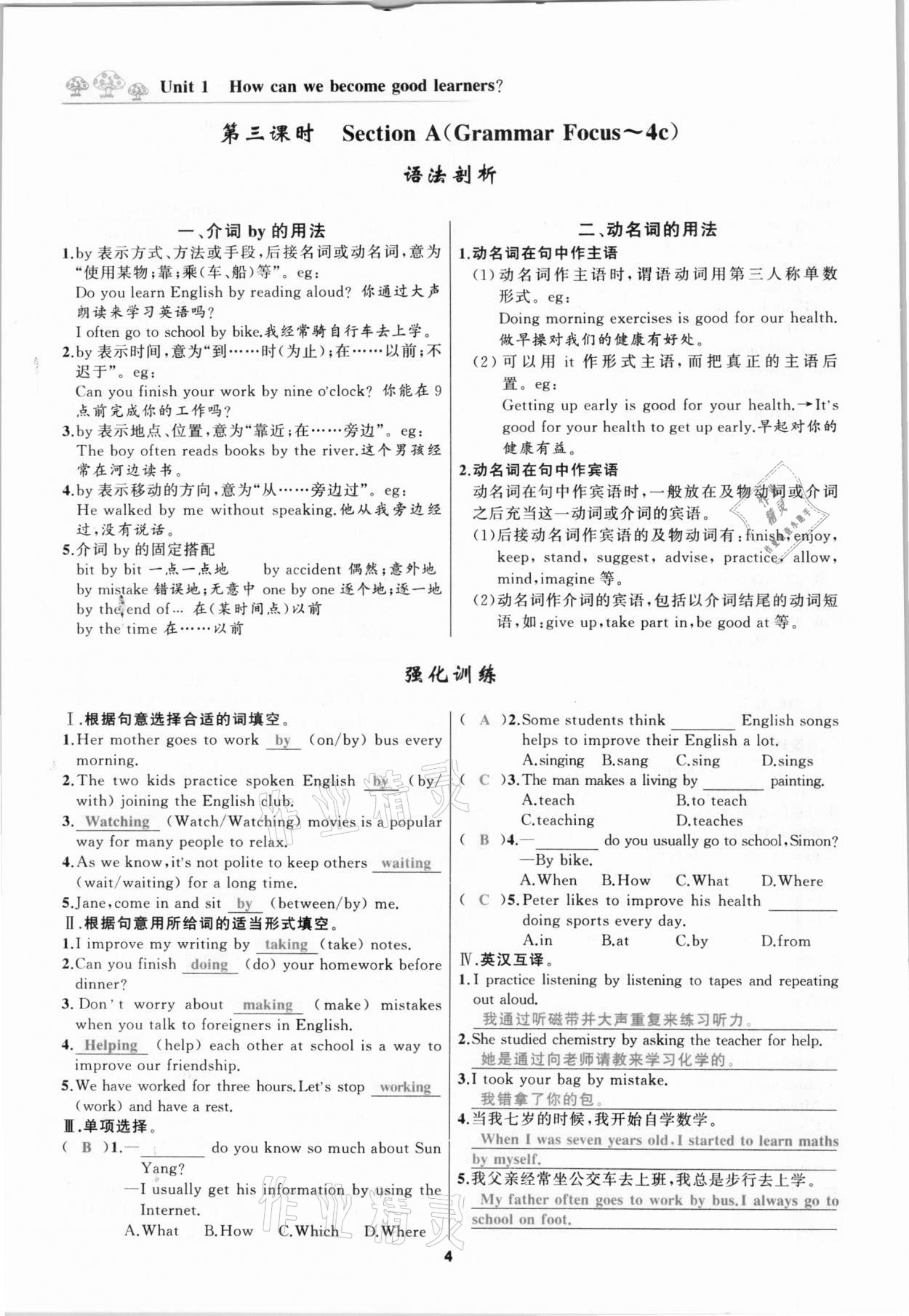 2020年我是高高手九年級英語全一冊人教版河北專版 參考答案第4頁