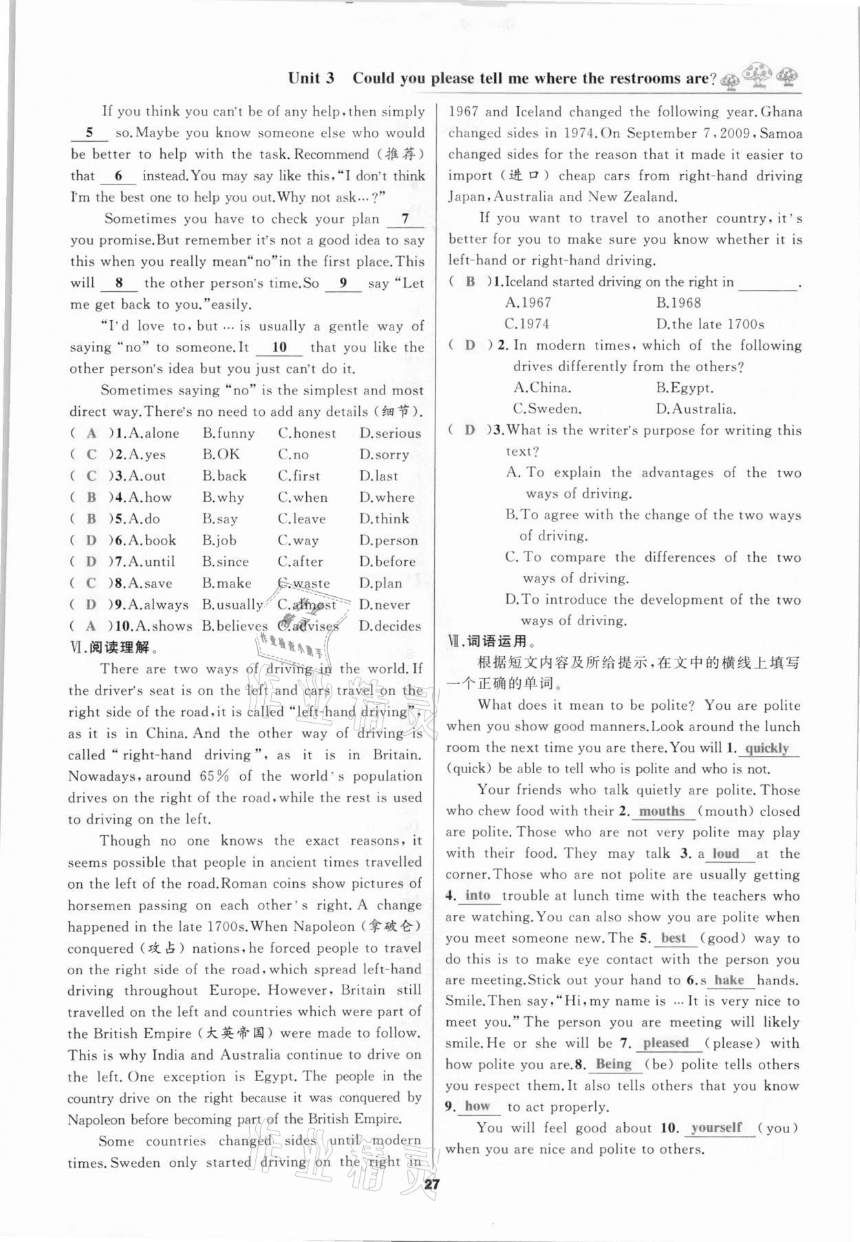 2020年我是高高手九年級(jí)英語(yǔ)全一冊(cè)人教版河北專版 參考答案第27頁(yè)