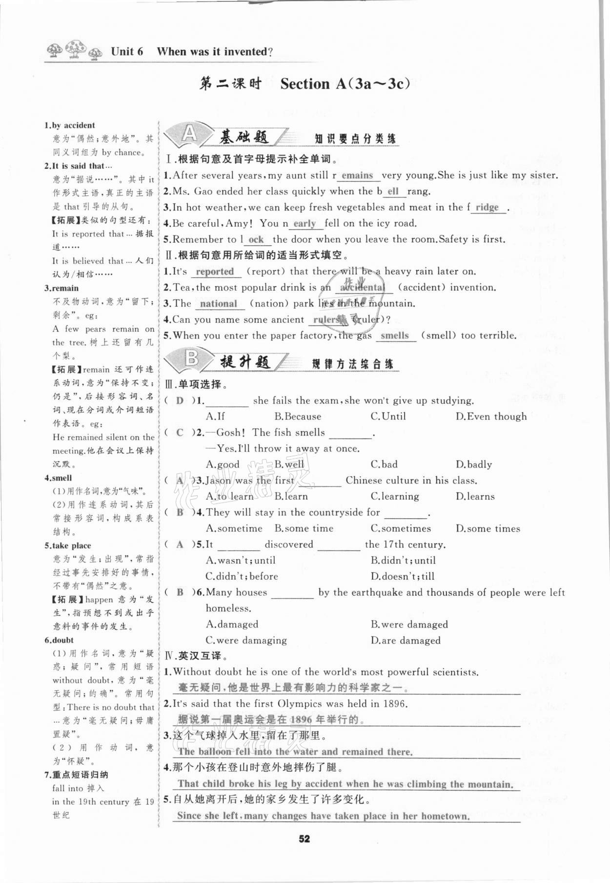 2020年我是高高手九年級(jí)英語全一冊(cè)人教版河北專版 參考答案第52頁