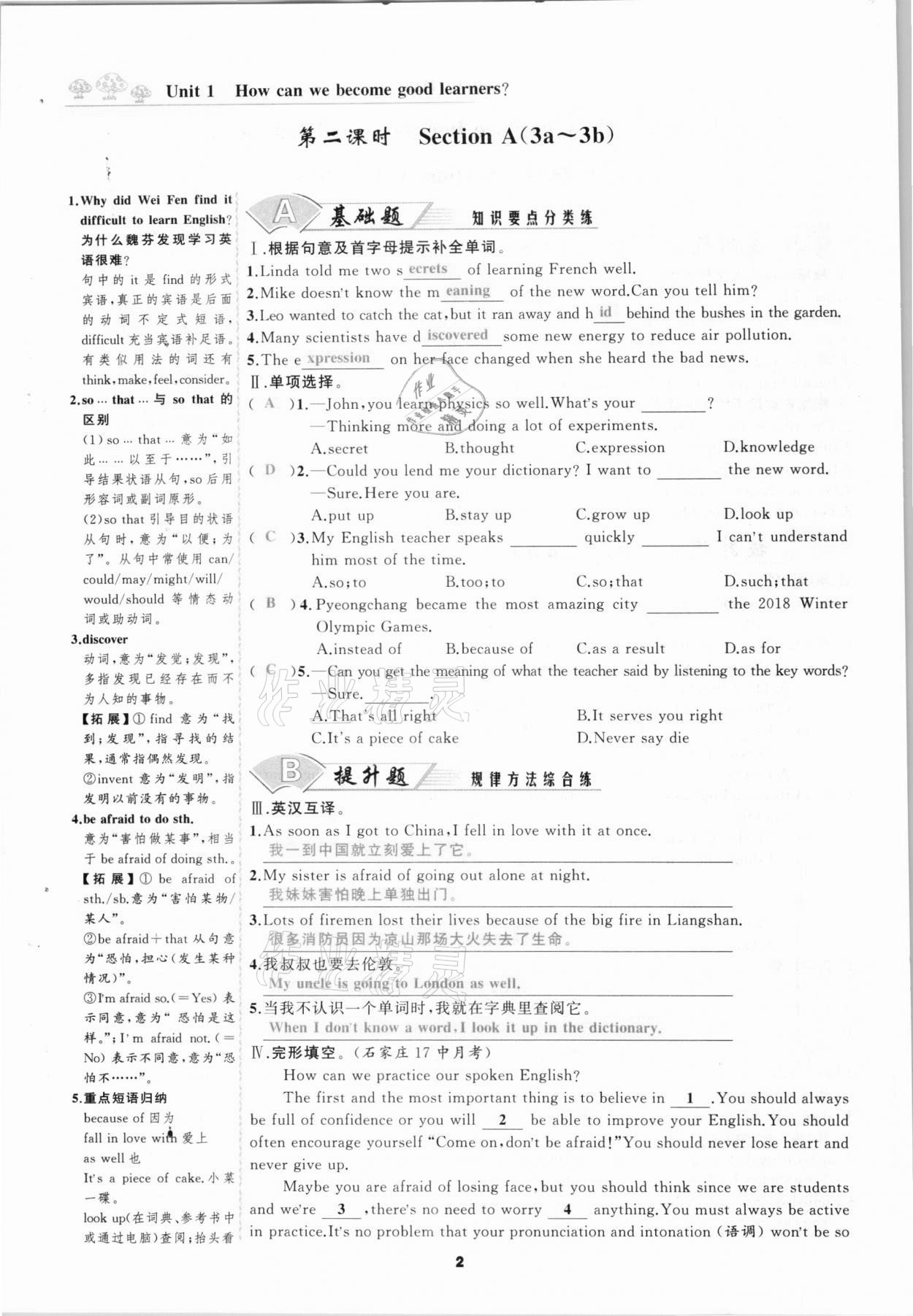 2020年我是高高手九年級(jí)英語(yǔ)全一冊(cè)人教版河北專版 參考答案第2頁(yè)