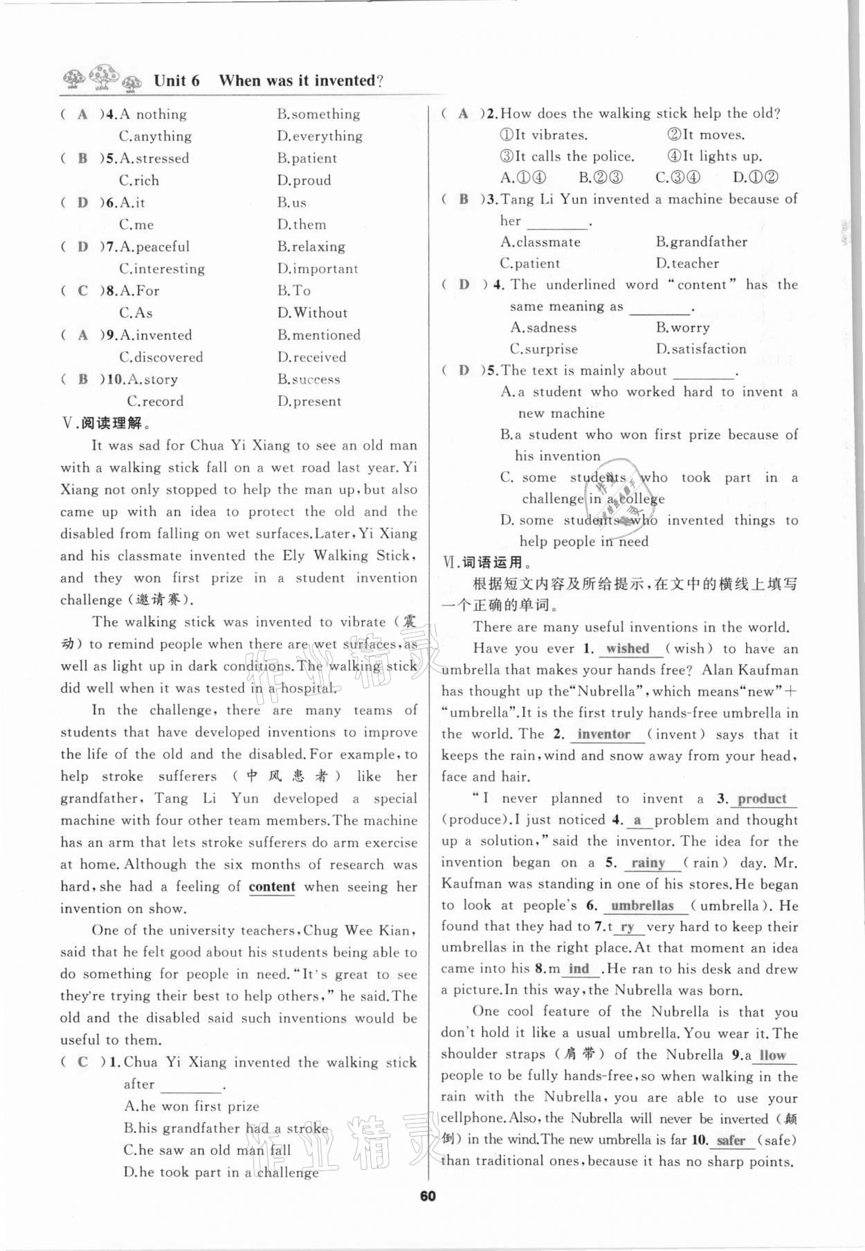 2020年我是高高手九年級(jí)英語(yǔ)全一冊(cè)人教版河北專版 參考答案第60頁(yè)