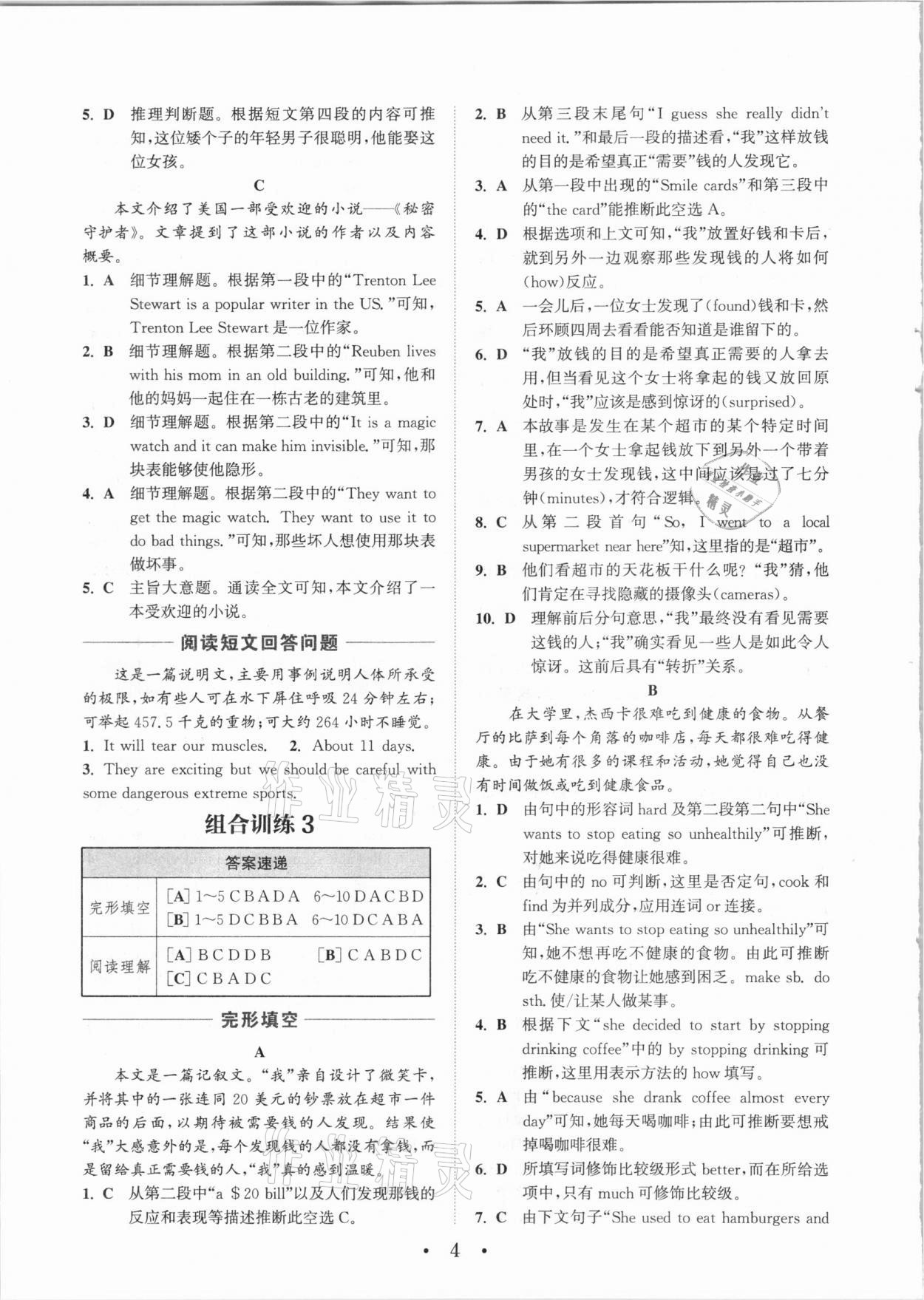 2020年通城學(xué)典初中英語(yǔ)閱讀組合訓(xùn)練八年級(jí)安徽專(zhuān)版 參考答案第4頁(yè)