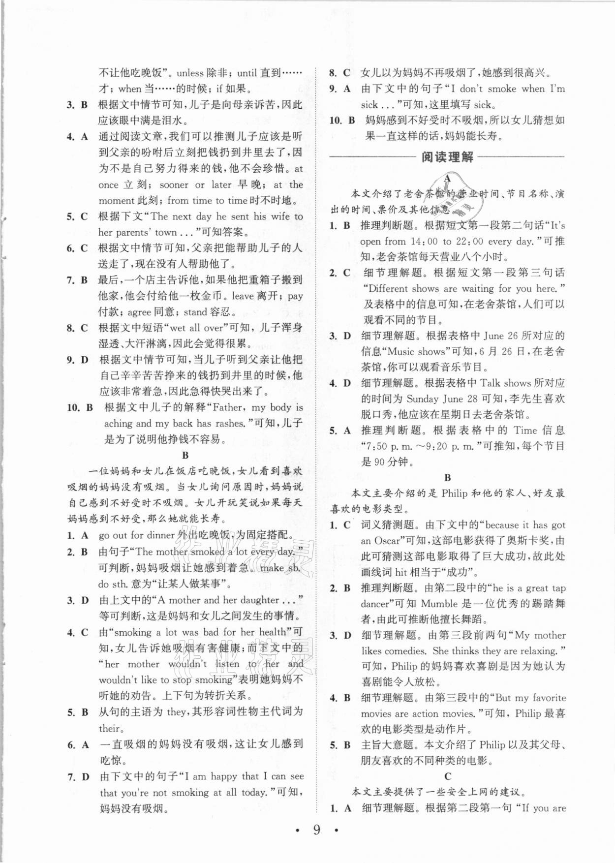 2020年通城學(xué)典初中英語閱讀組合訓(xùn)練八年級(jí)安徽專版 參考答案第9頁(yè)