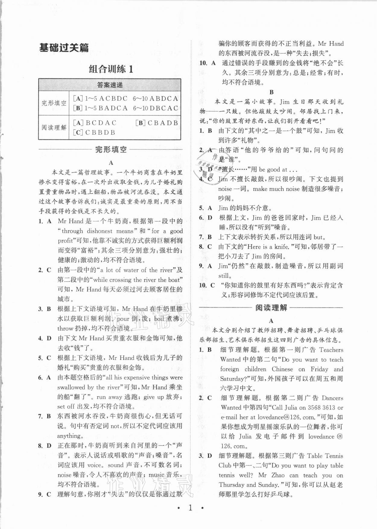 2020年通城學(xué)典初中英語閱讀組合訓(xùn)練八年級安徽專版 參考答案第1頁