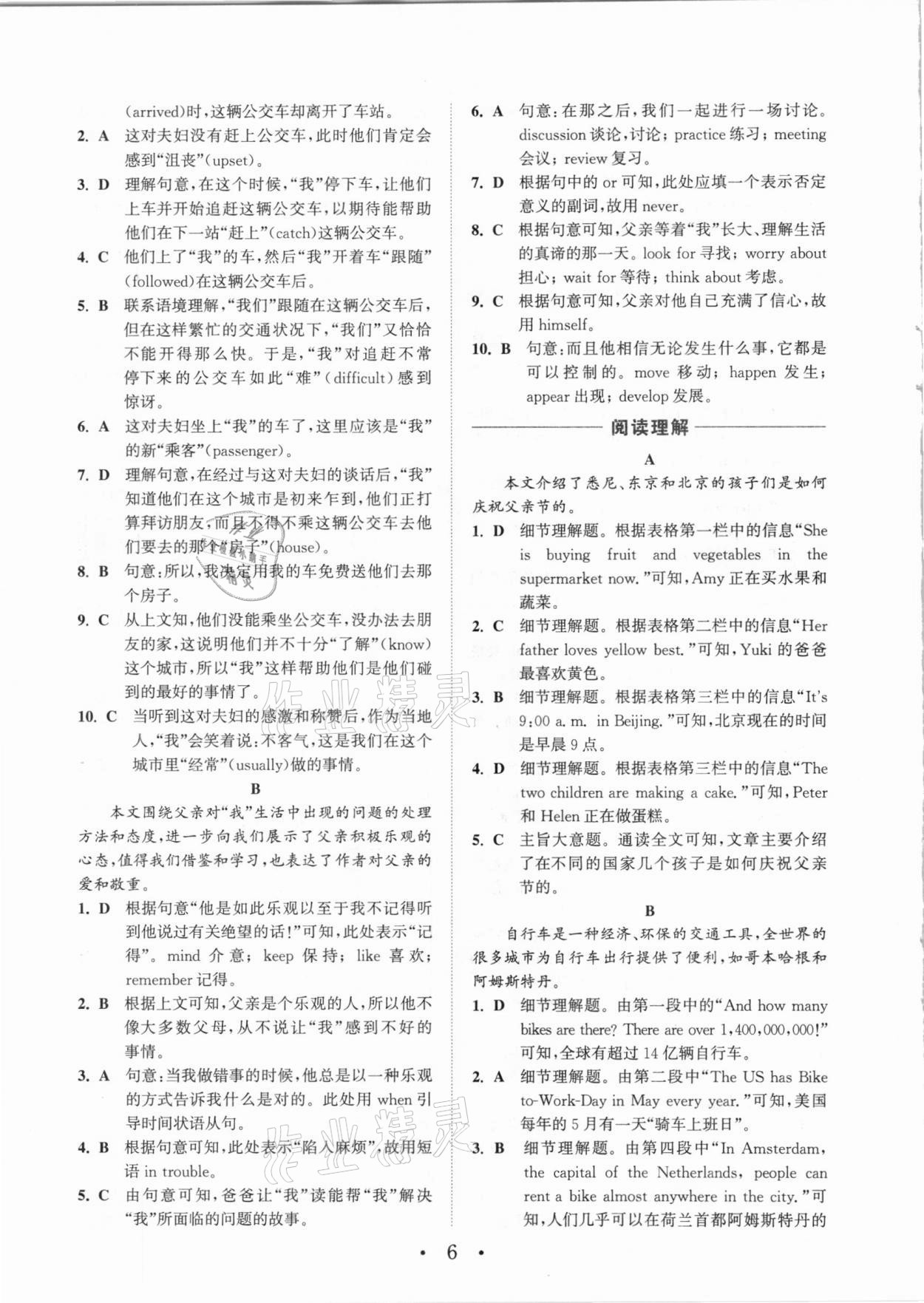 2020年通城學(xué)典初中英語(yǔ)閱讀組合訓(xùn)練八年級(jí)安徽專版 參考答案第6頁(yè)