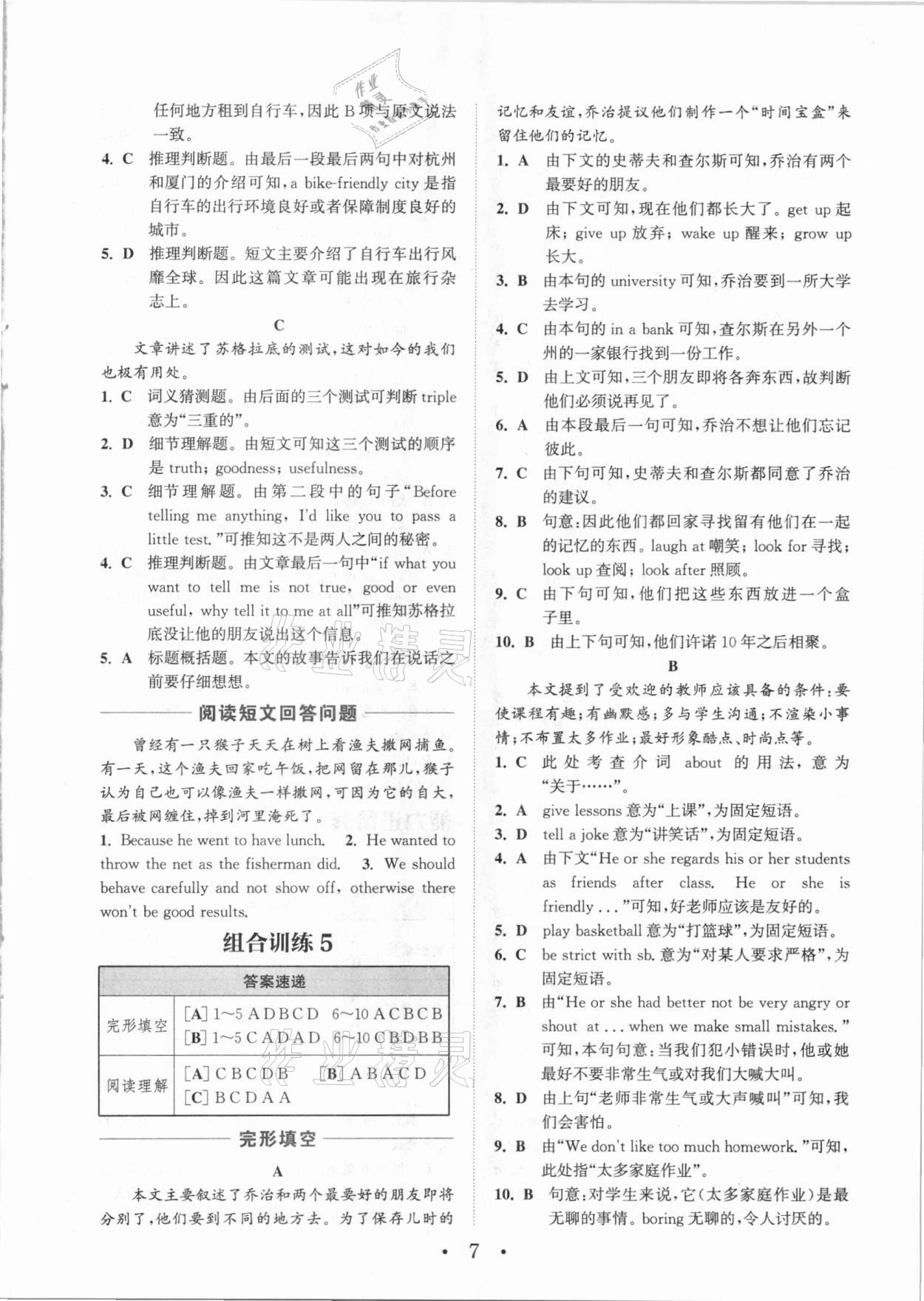 2020年通城學典初中英語閱讀組合訓練八年級安徽專版 參考答案第7頁