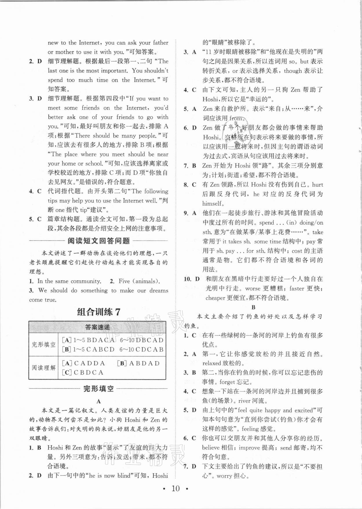 2020年通城學(xué)典初中英語閱讀組合訓(xùn)練八年級安徽專版 參考答案第10頁