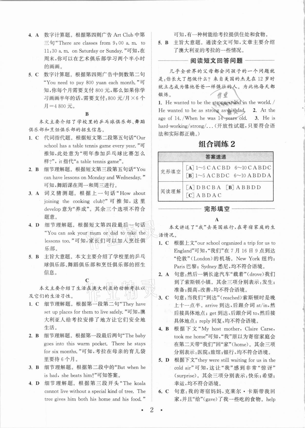 2020年通城學(xué)典初中英語閱讀組合訓(xùn)練八年級(jí)安徽專版 參考答案第2頁