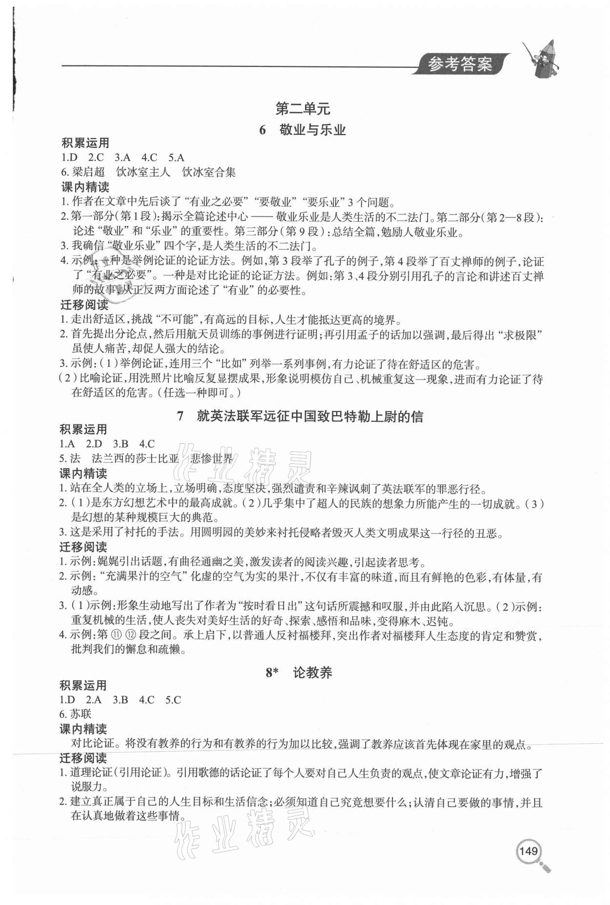 2020年新课堂同步学习与探究九年级语文全一册人教版54制 参考答案第3页