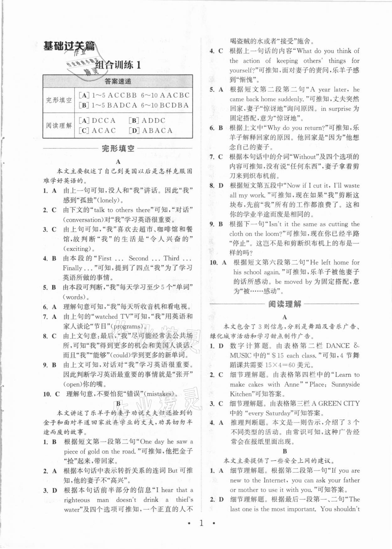 2020年通城學(xué)典初中英語閱讀組合訓(xùn)練九年級加中考安徽專版 參考答案第1頁