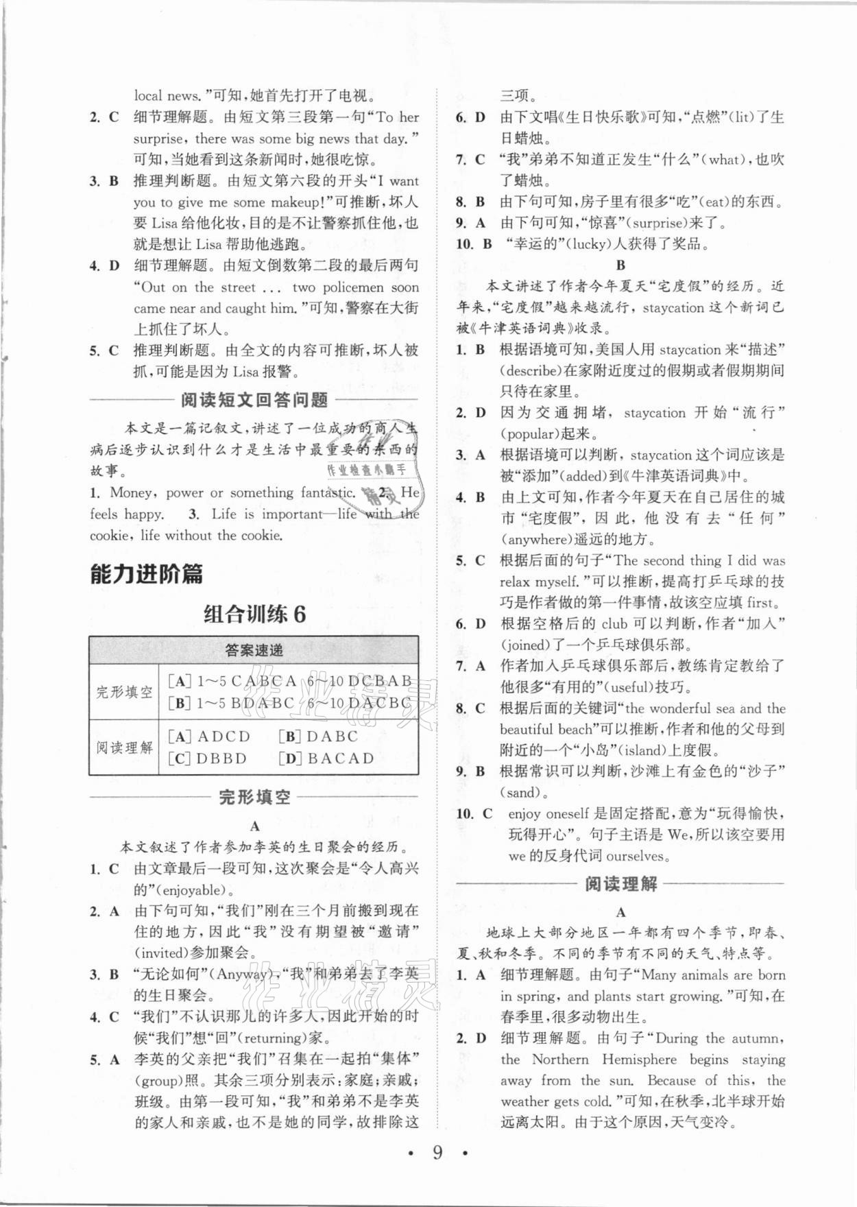 2020年通城學典初中英語閱讀組合訓練九年級加中考安徽專版 參考答案第9頁