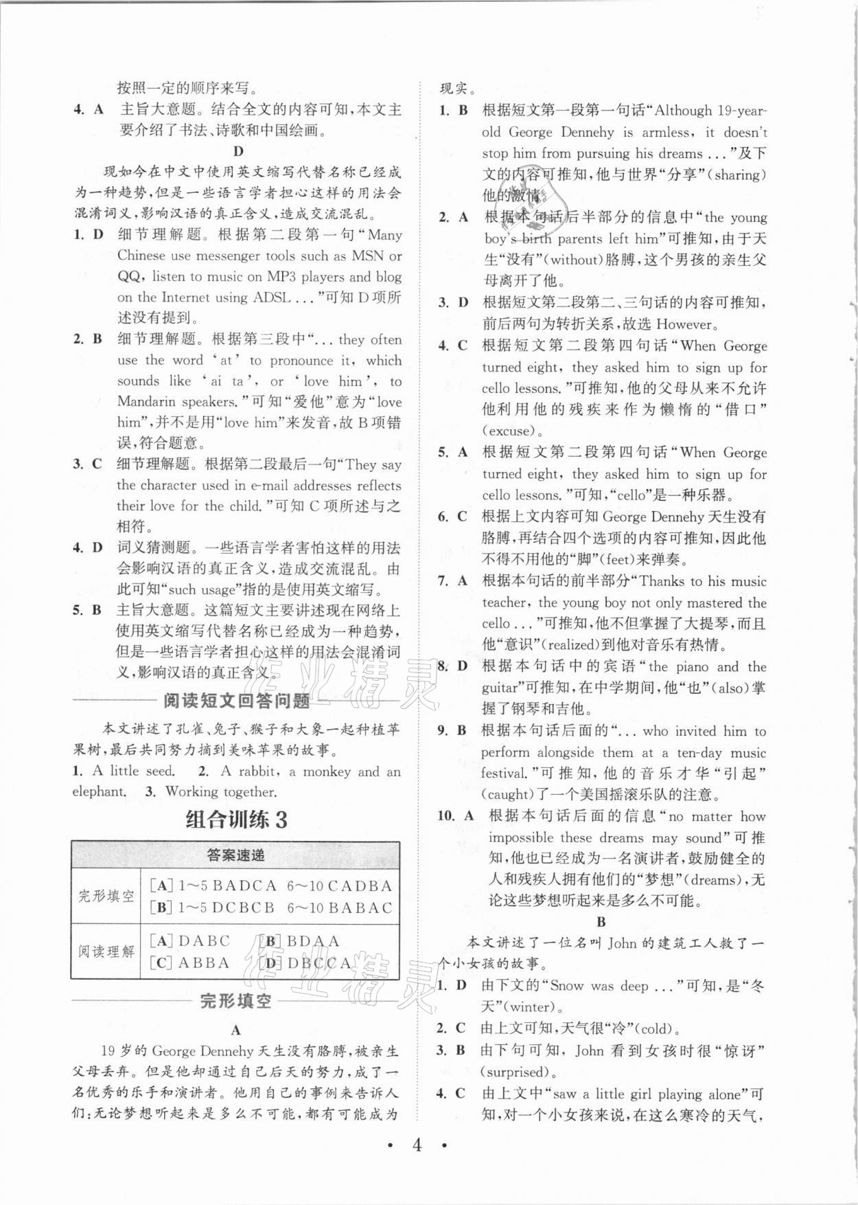 2020年通城學(xué)典初中英語閱讀組合訓(xùn)練九年級加中考安徽專版 參考答案第4頁