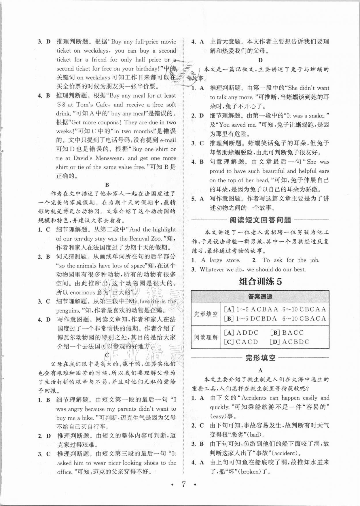 2020年通城學(xué)典初中英語(yǔ)閱讀組合訓(xùn)練九年級(jí)加中考安徽專版 參考答案第7頁(yè)