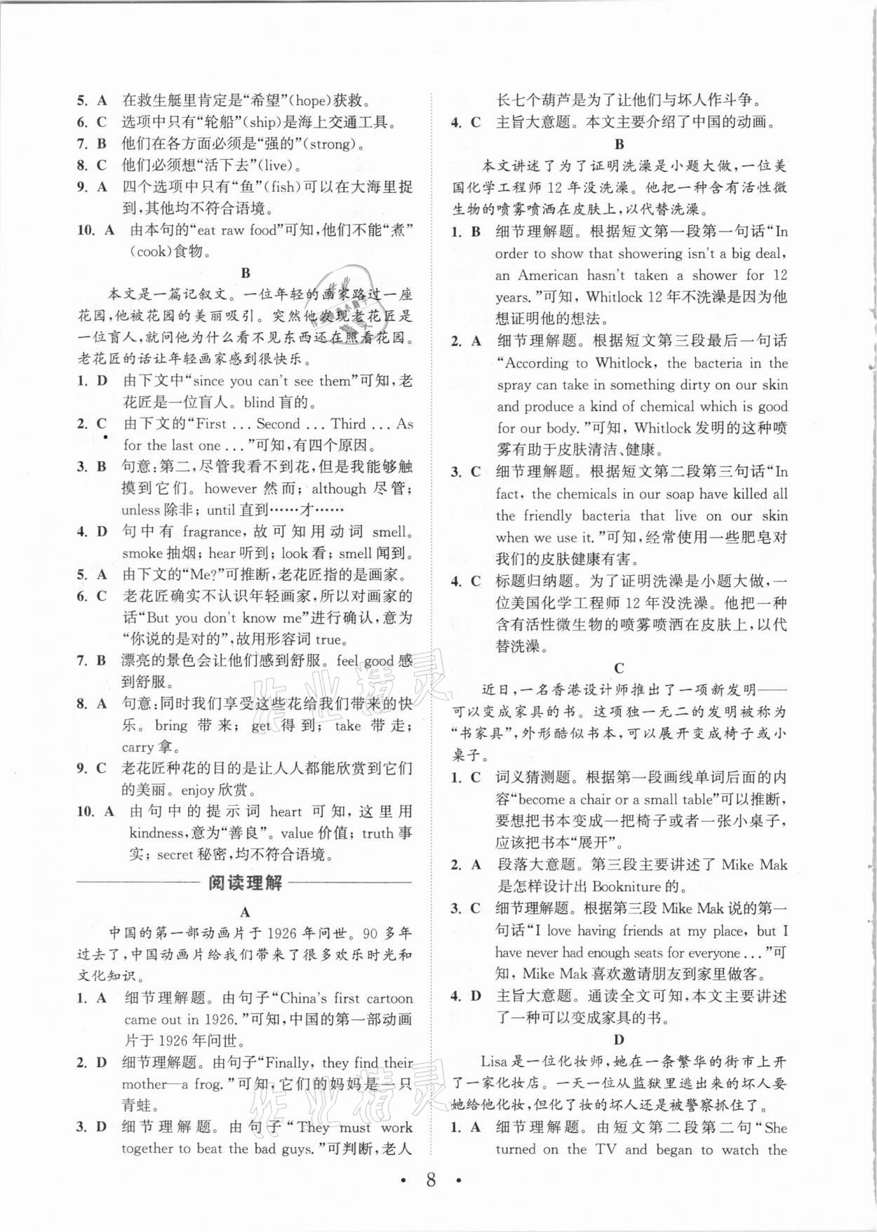 2020年通城學(xué)典初中英語閱讀組合訓(xùn)練九年級加中考安徽專版 參考答案第8頁