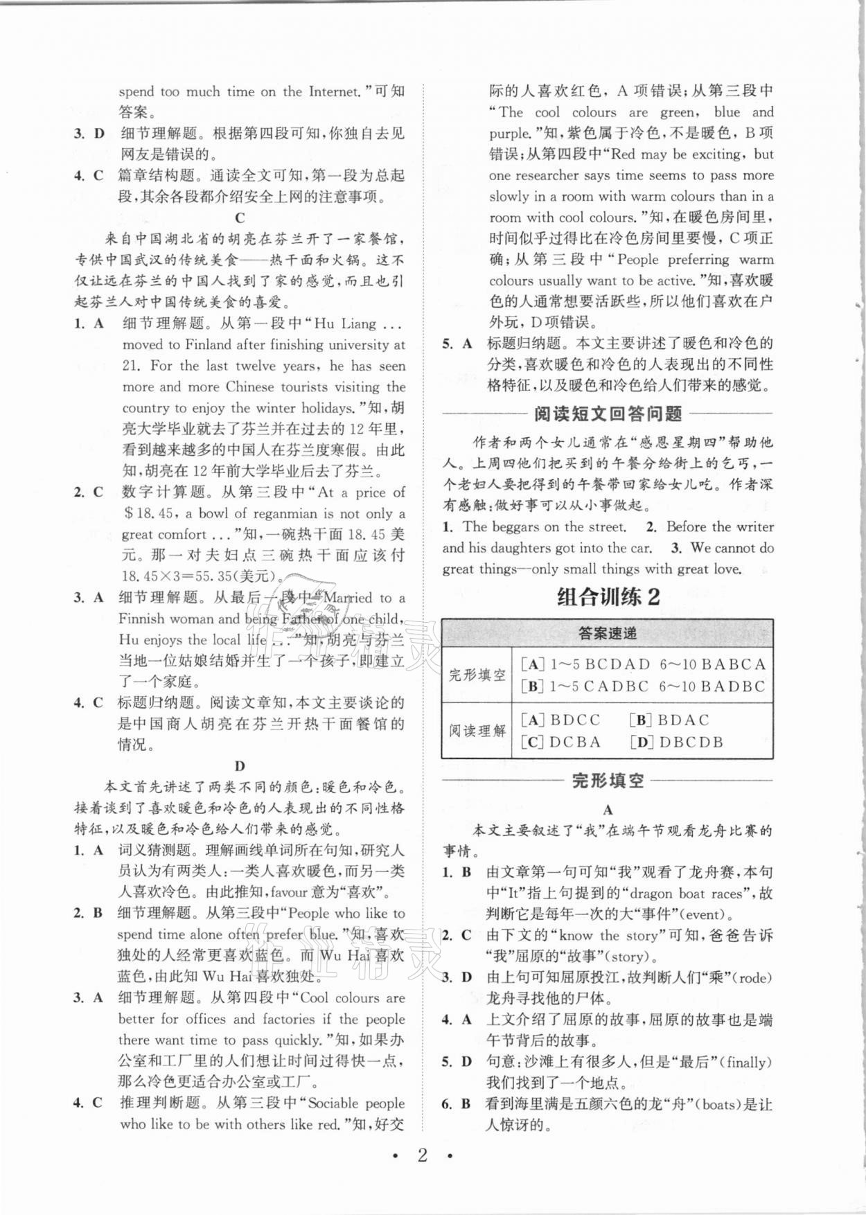 2020年通城學(xué)典初中英語閱讀組合訓(xùn)練九年級加中考安徽專版 參考答案第2頁