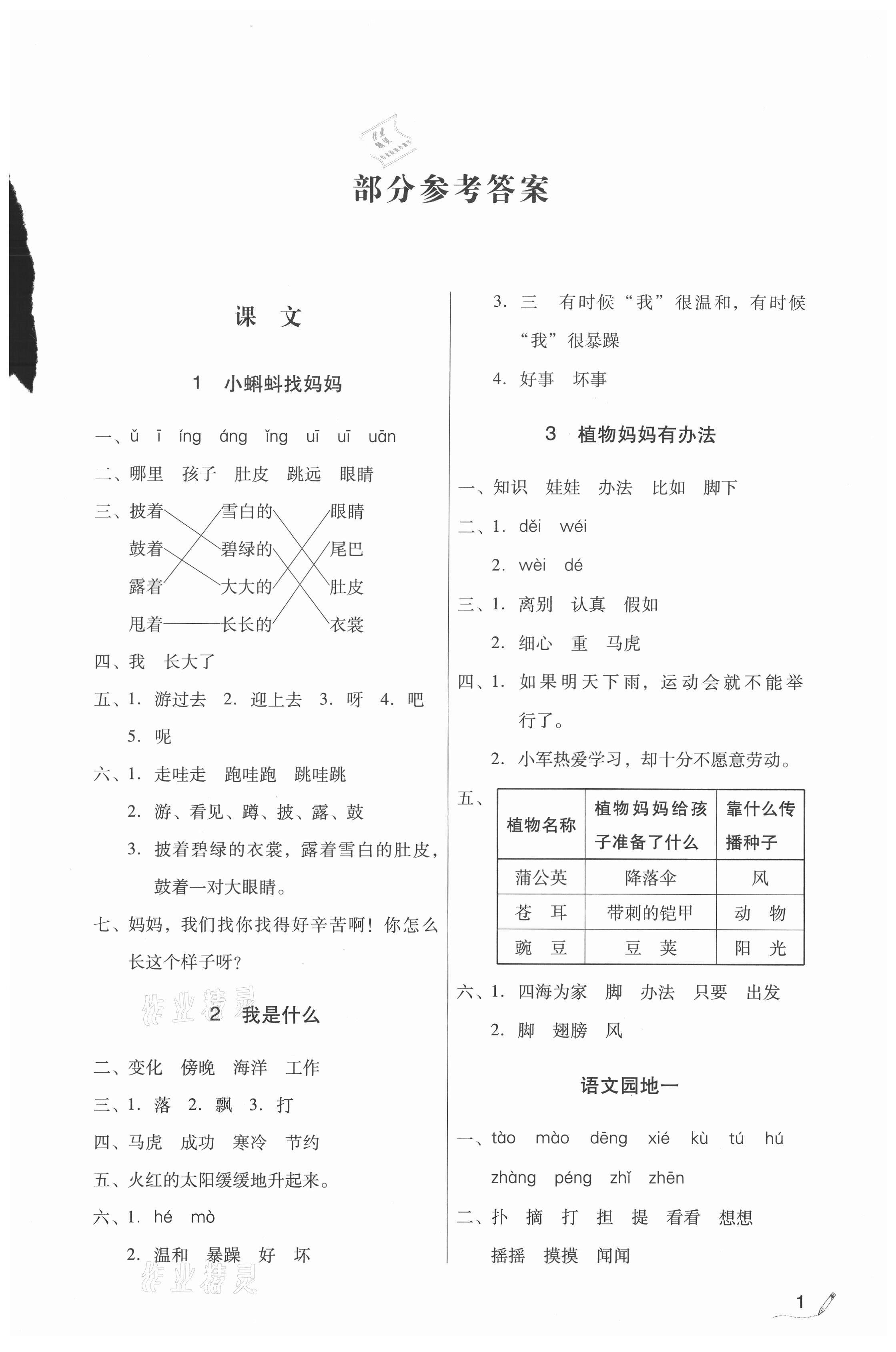 2020年IQ小博士作業本二年級語文上冊人教版 第1頁