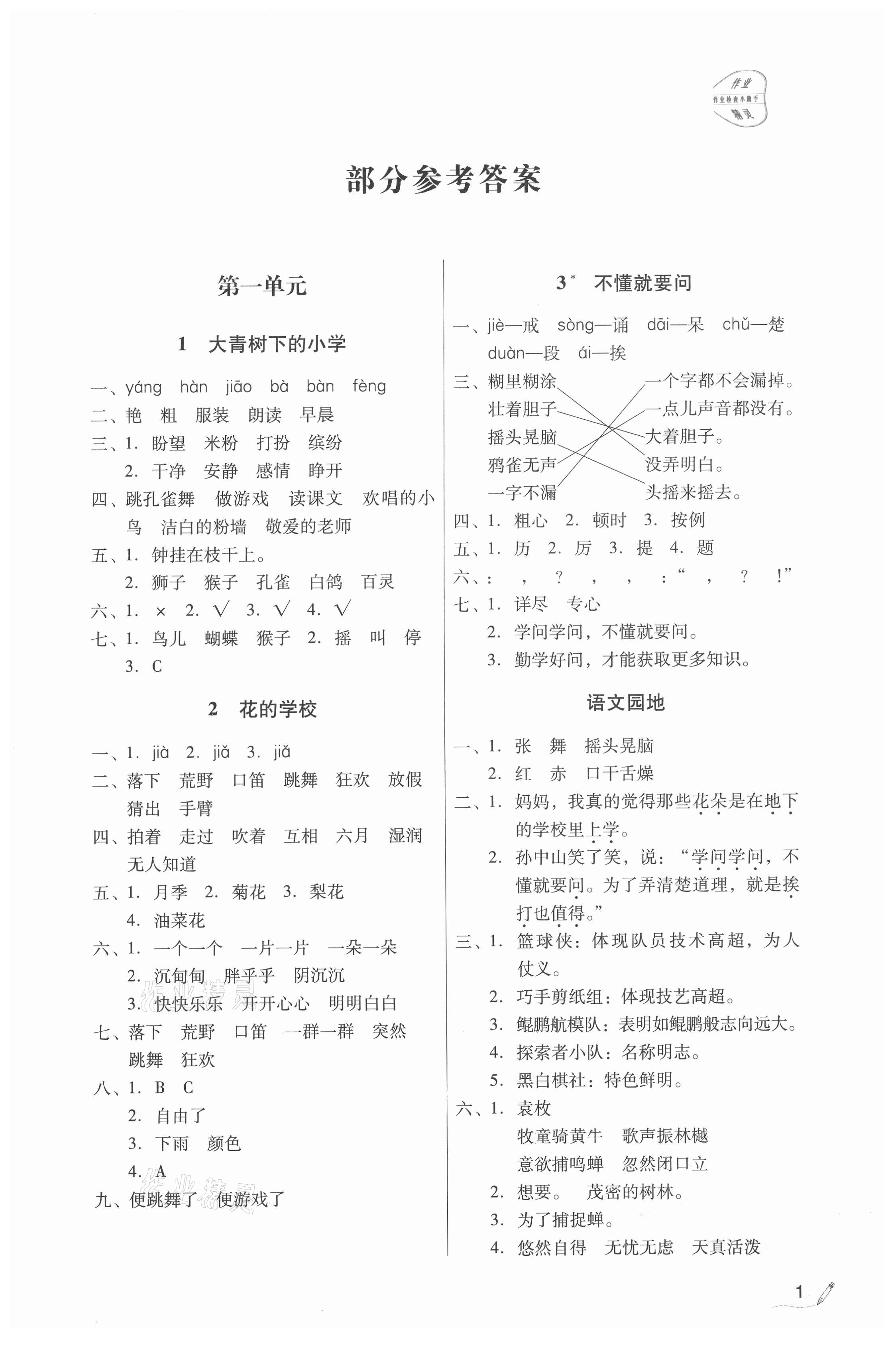2020年IQ小博士作業本三年級語文上冊人教版 第1頁