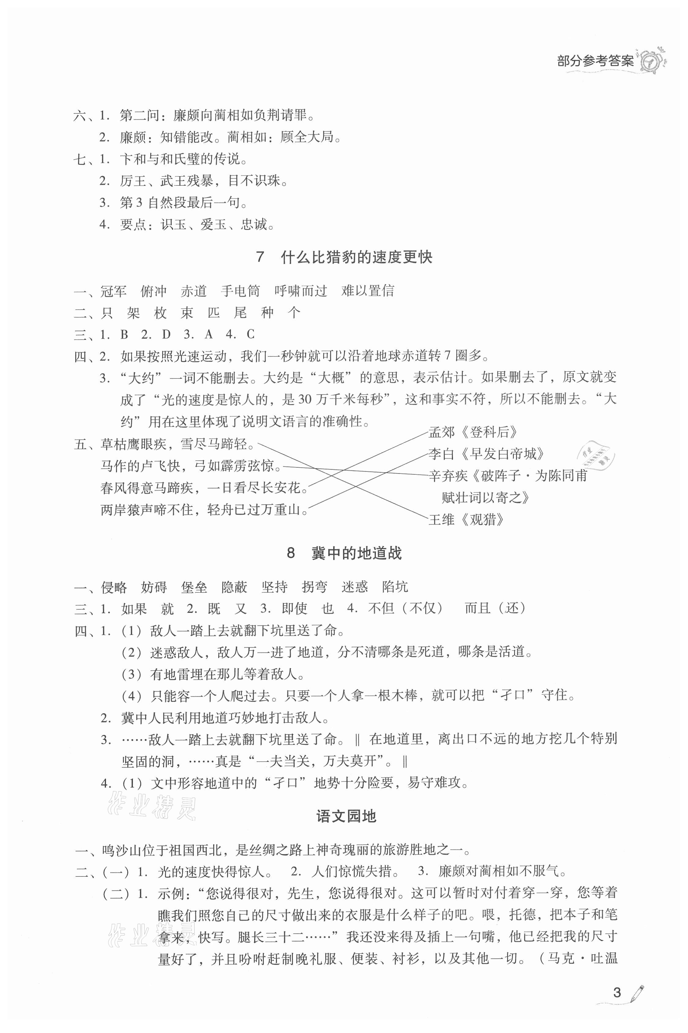 2020年IQ小博士作業(yè)本五年級(jí)語(yǔ)文上冊(cè)人教版 第3頁(yè)
