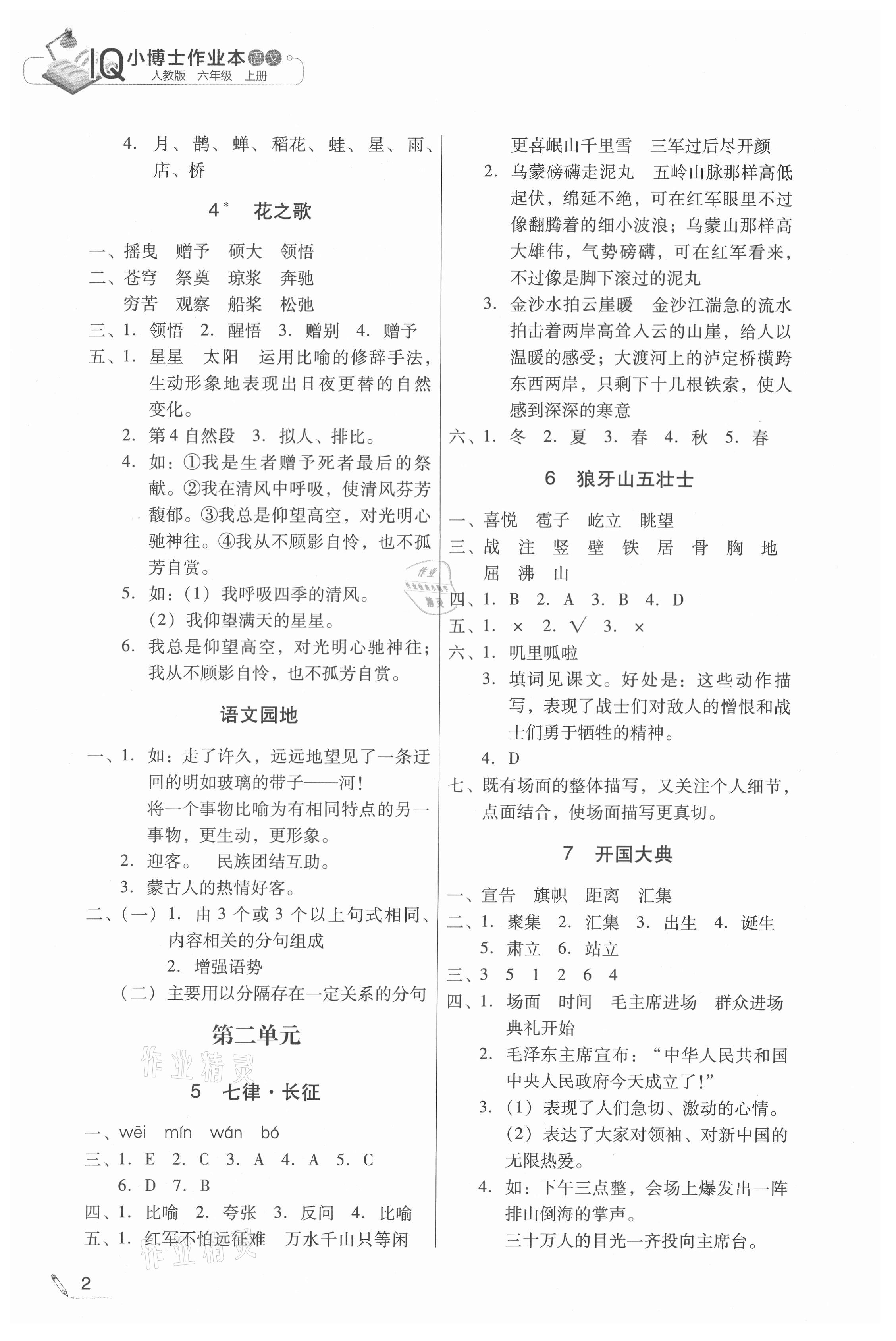 2020年IQ小博士作業本六年級語文上冊人教版 第2頁
