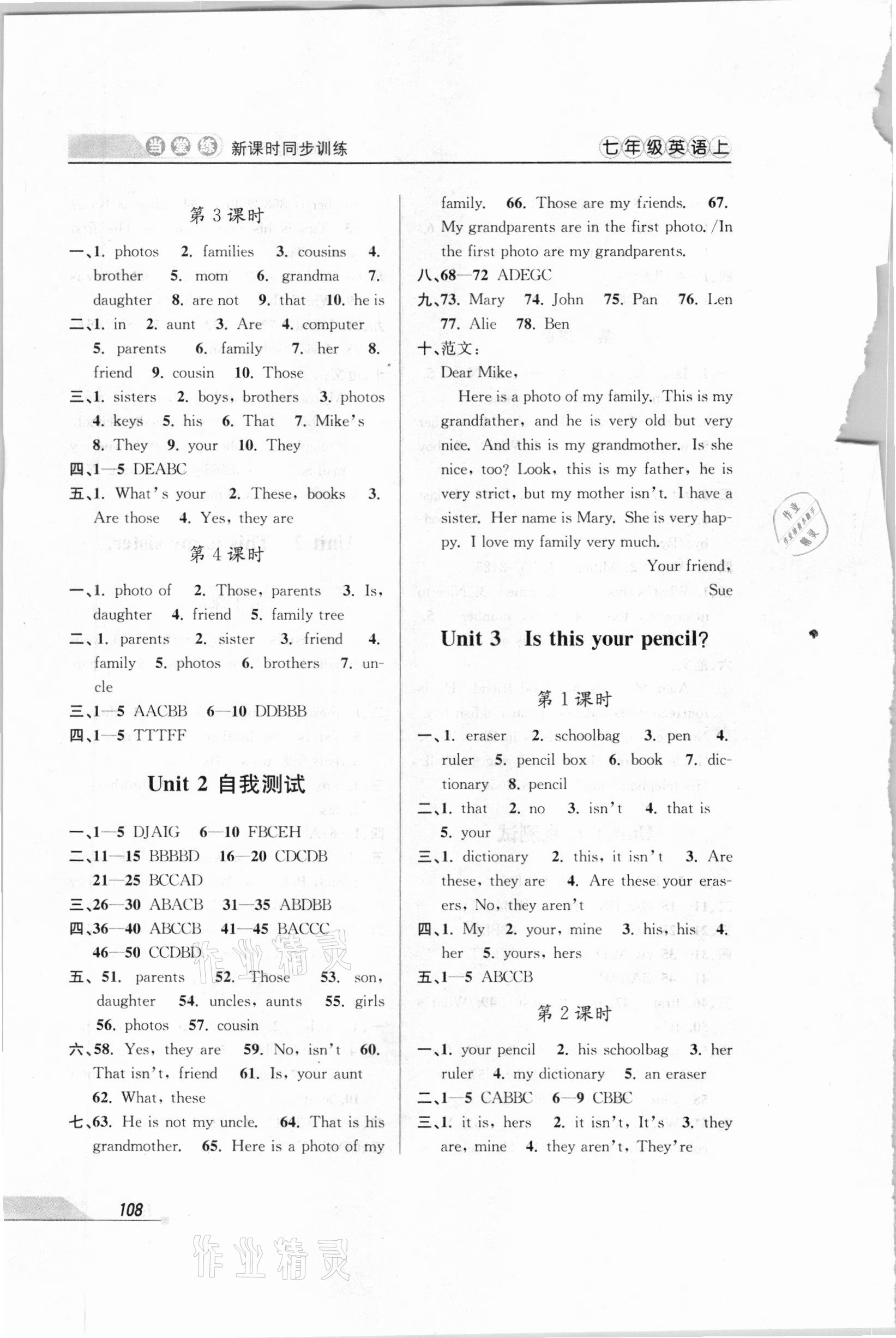 2020年當(dāng)堂練新課時(shí)同步訓(xùn)練七年級(jí)英語(yǔ)上冊(cè)人教版 參考答案第4頁(yè)