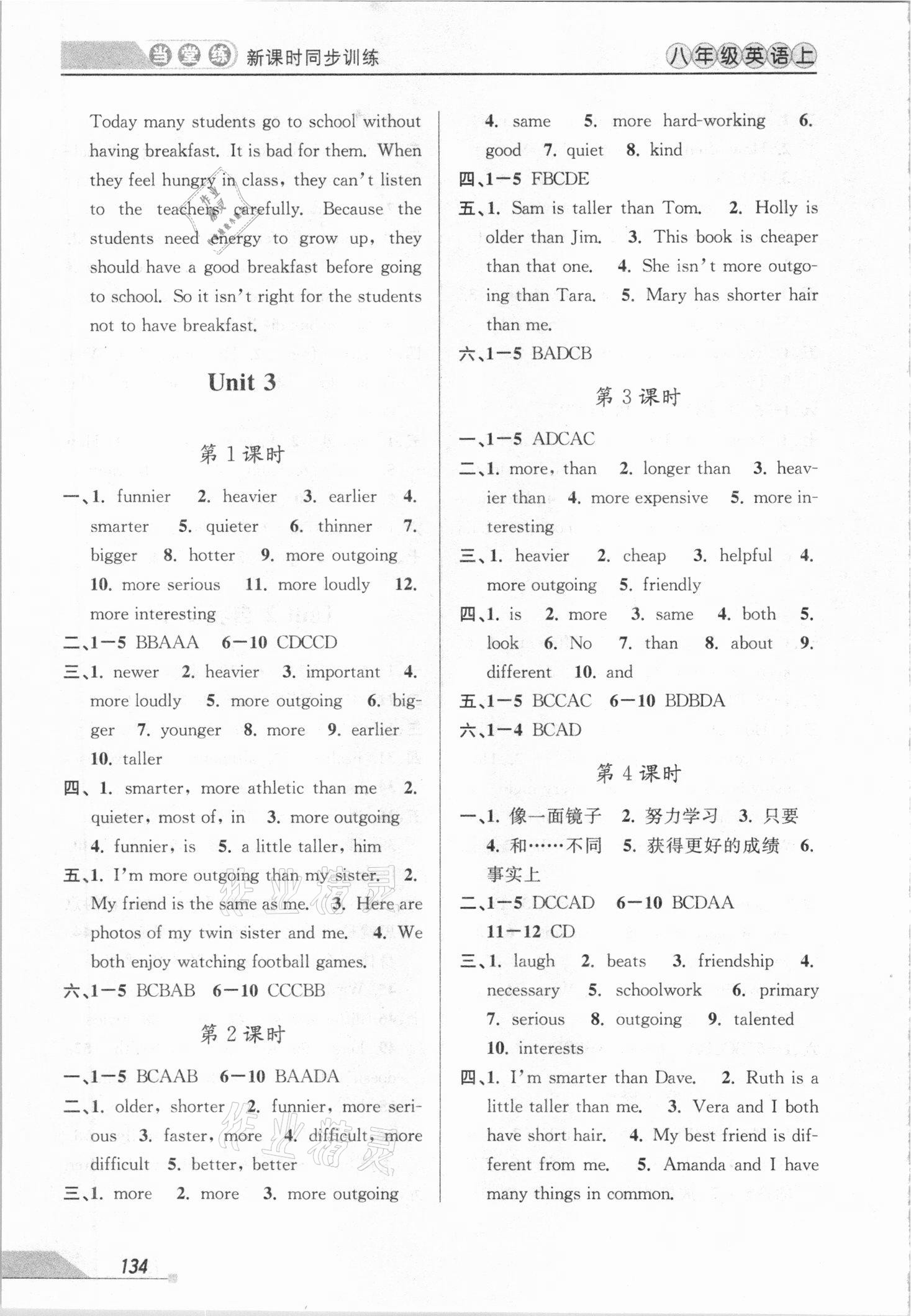 2020年當(dāng)堂練新課時同步訓(xùn)練八年級英語上冊人教版 參考答案第4頁