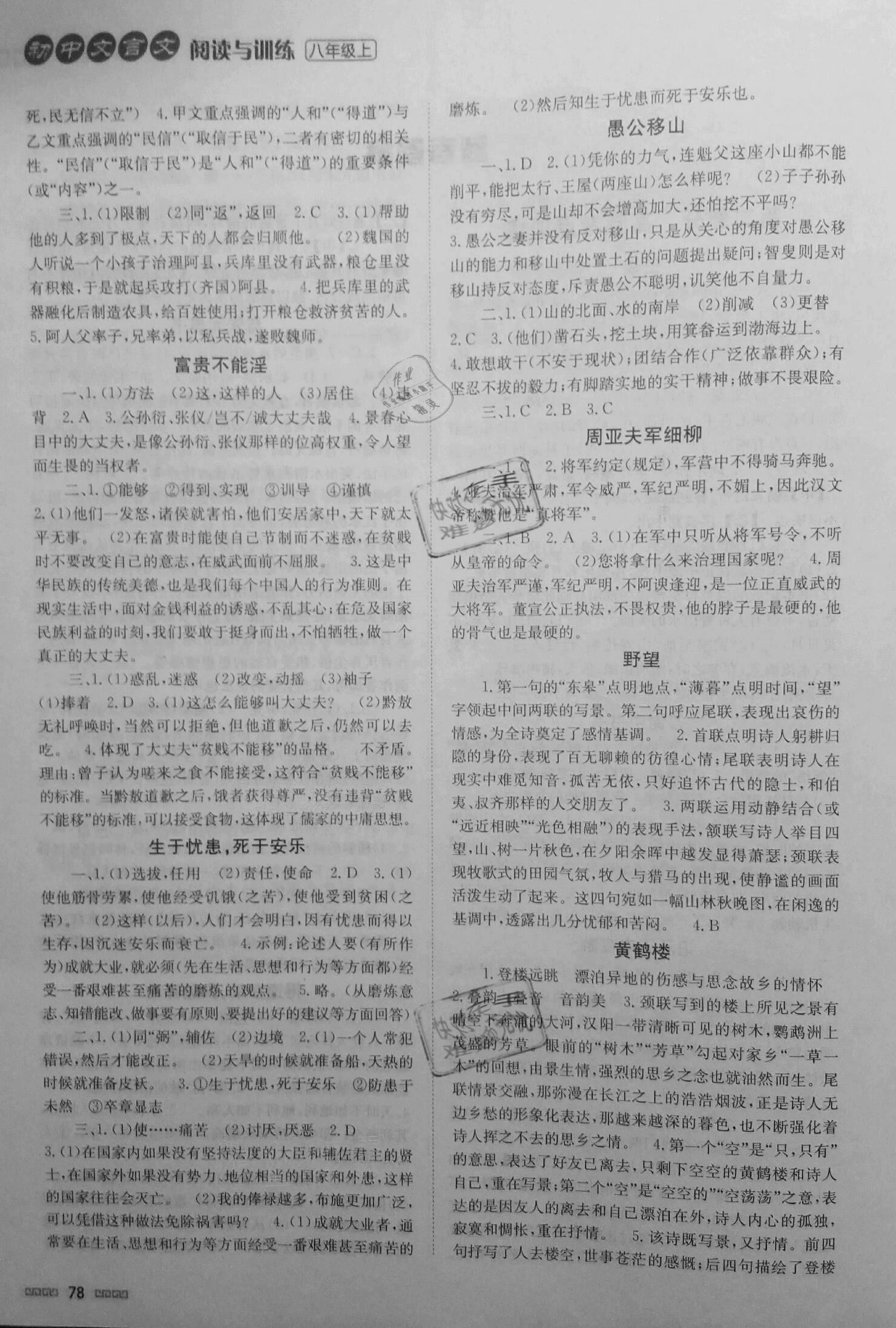 2020年初中文言文阅读与训练八年级上册人教版北京时代华文书局 参考答案第2页