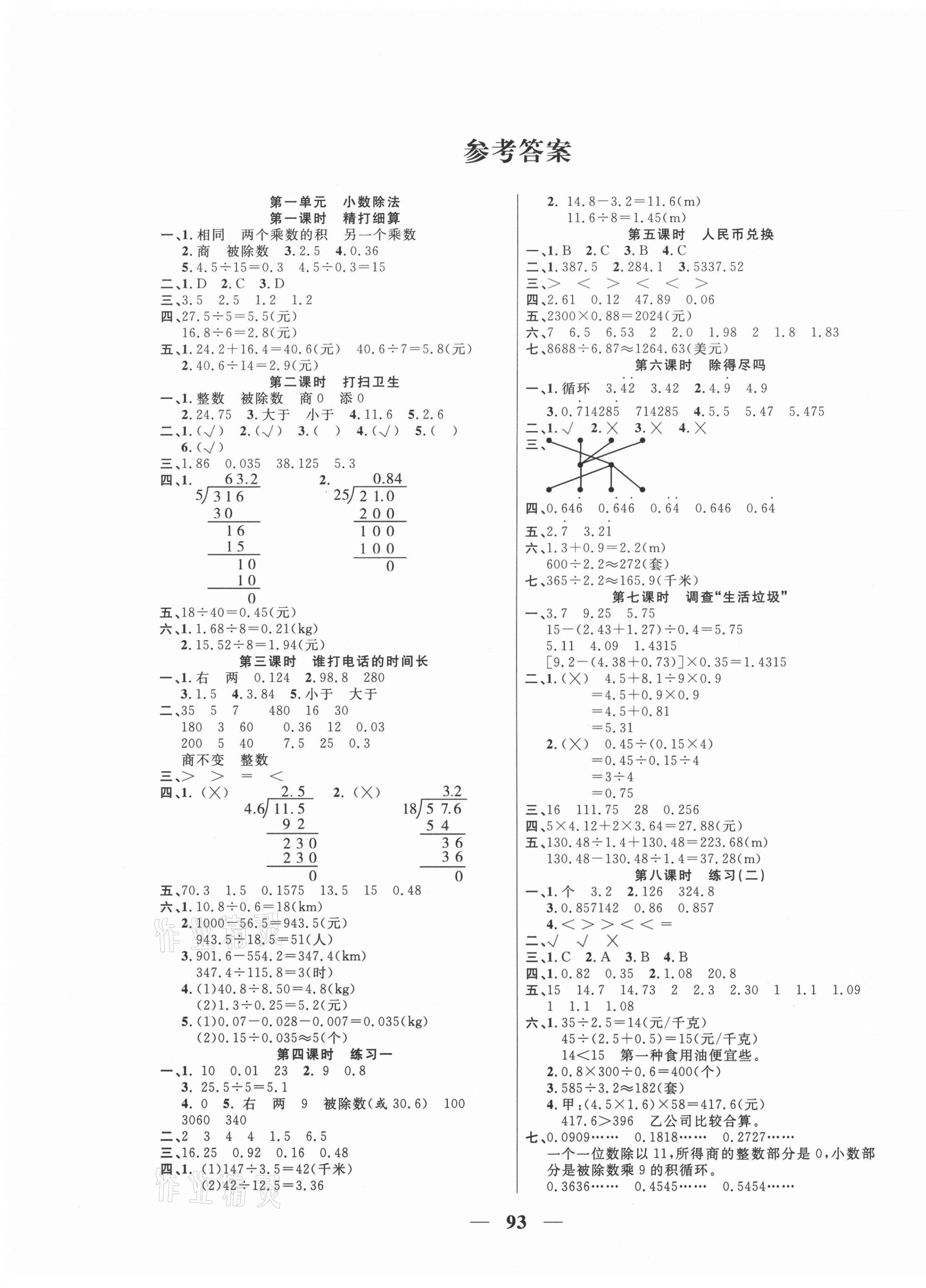 2020年奪冠新課堂隨堂練測四年級數(shù)學上冊北師大版 第1頁