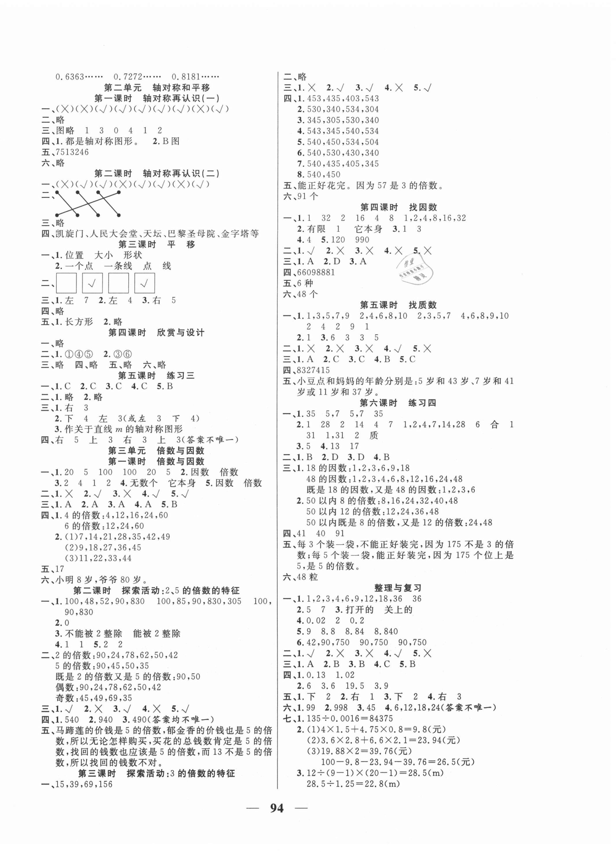 2020年奪冠新課堂隨堂練測四年級數(shù)學(xué)上冊北師大版 第2頁