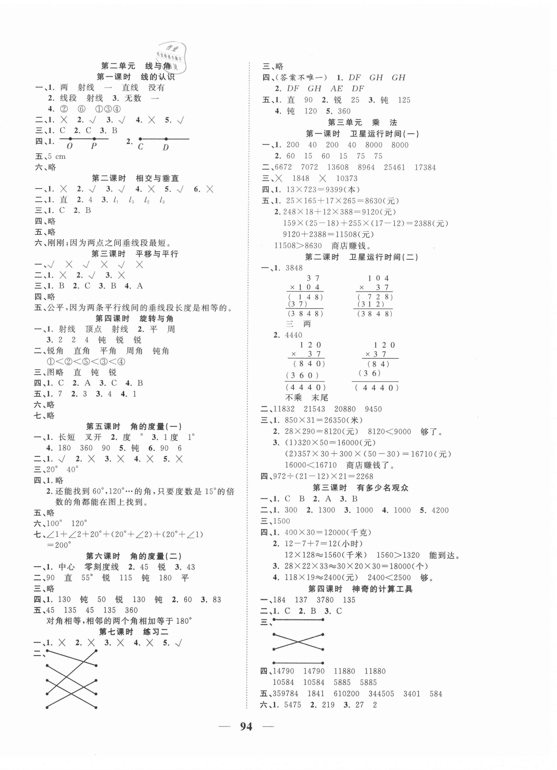 2020年奪冠新課堂隨堂練測(cè)五年級(jí)數(shù)學(xué)上冊(cè)北師大版 第2頁(yè)