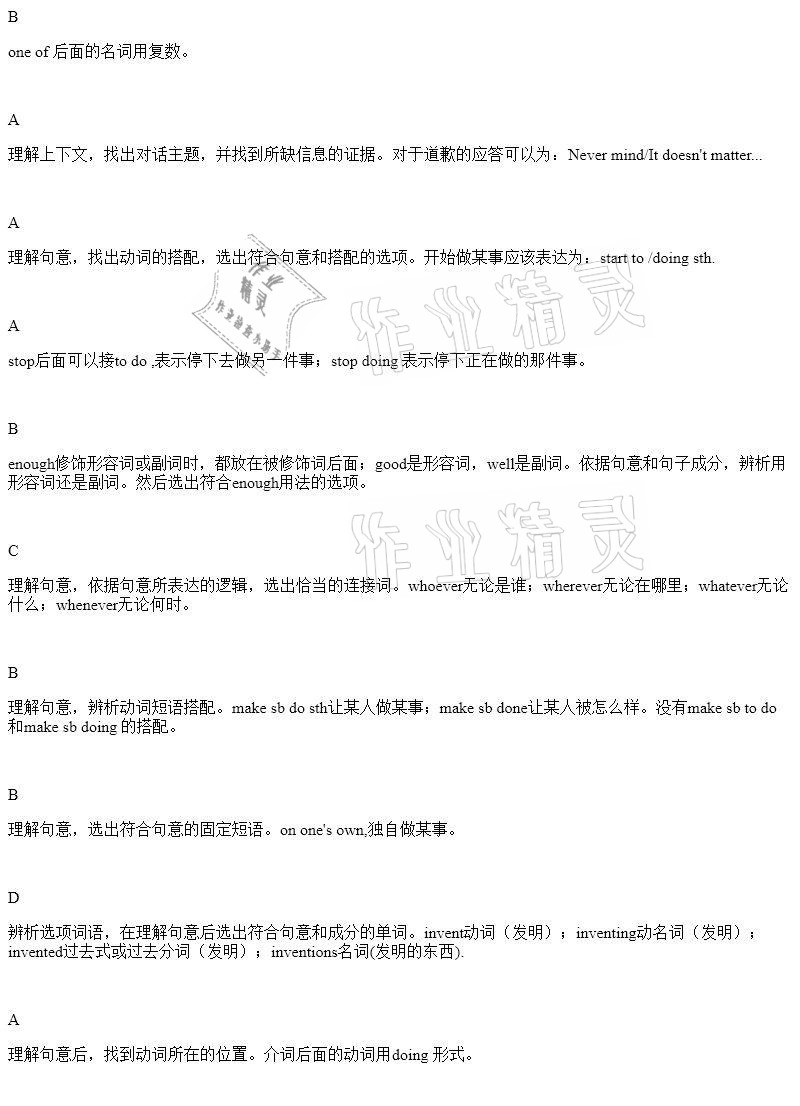 2020年單元測(cè)試九年級(jí)英語(yǔ)上冊(cè)外研版四川教育出版社 參考答案第5頁(yè)