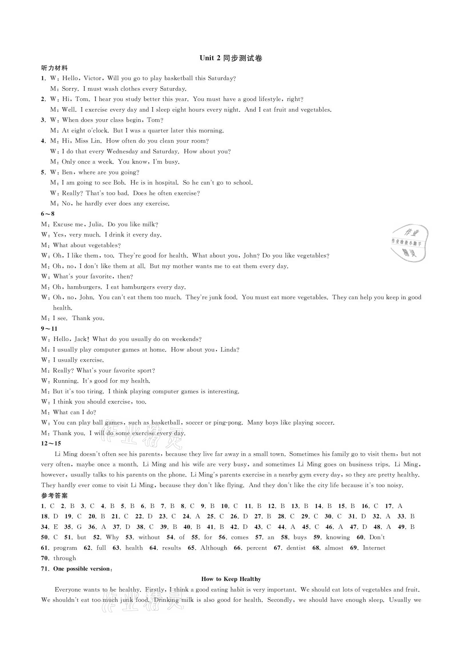 2020年全優(yōu)單元同步測試卷八年級英語上冊人教版 參考答案第2頁