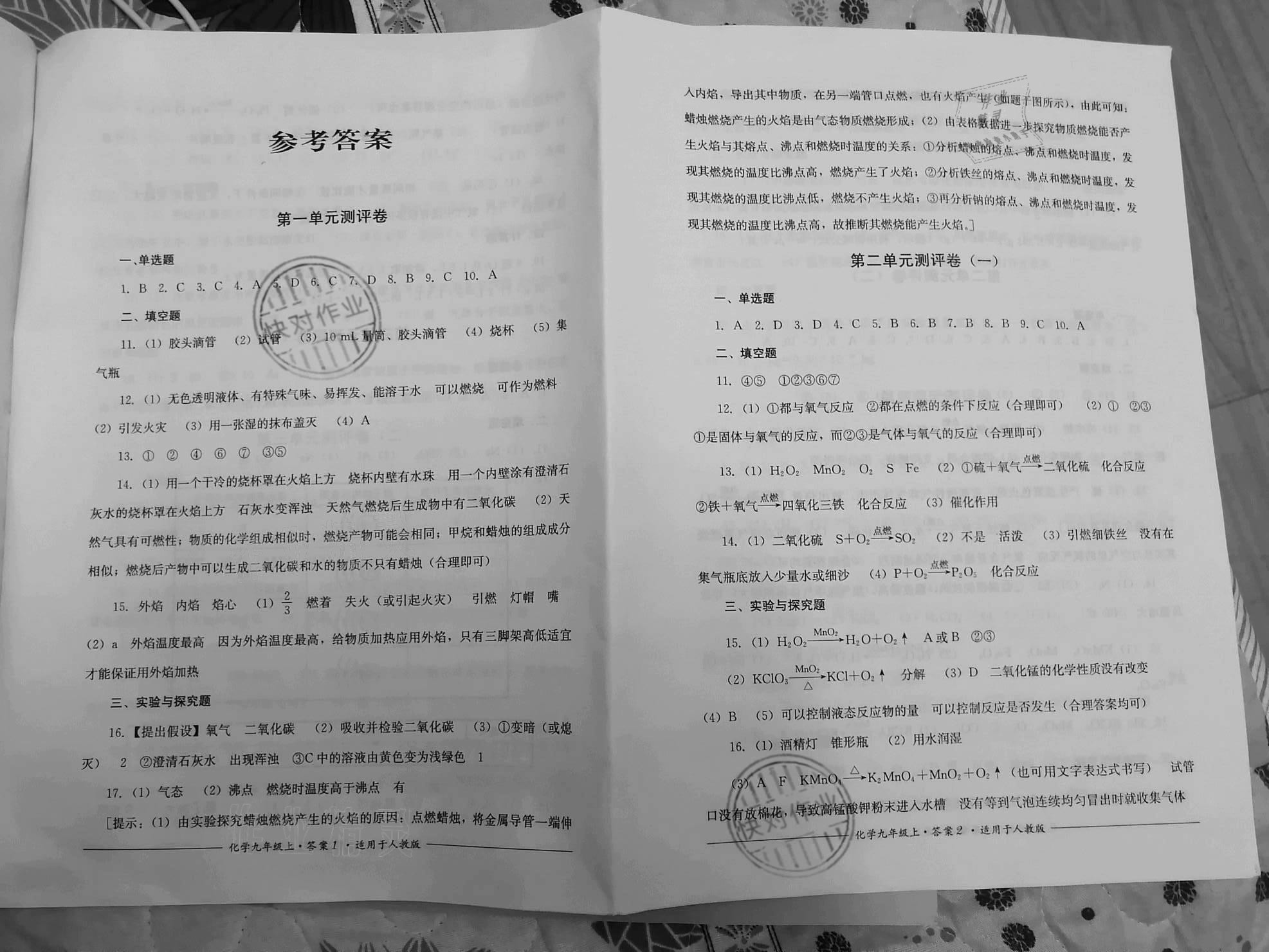 2020年單元測評九年級化學(xué)上冊人教版四川教育出版社 參考答案第1頁