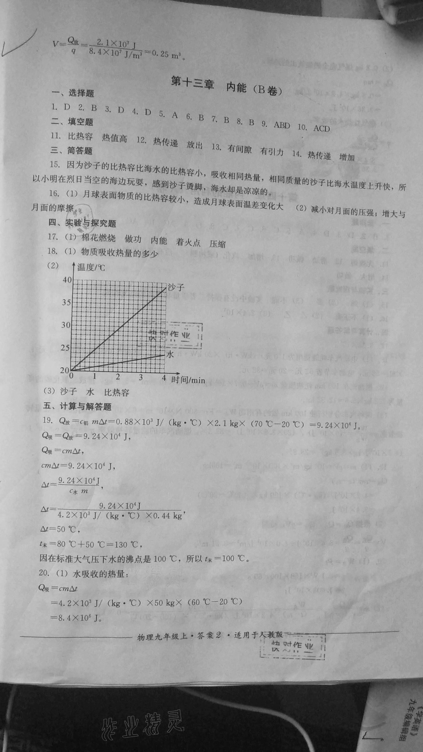 2020年單元測(cè)評(píng)九年級(jí)物理上冊(cè)人教版四川教育出版社 參考答案第2頁(yè)