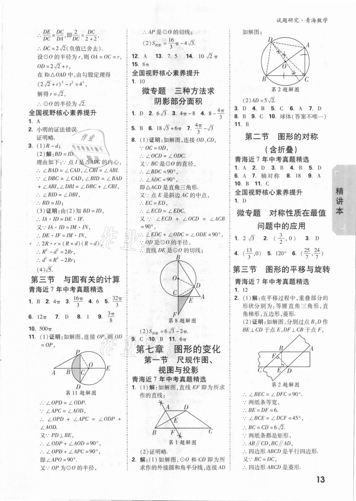 2021年万唯中考试题研究数学青海专版 参考答案第12页