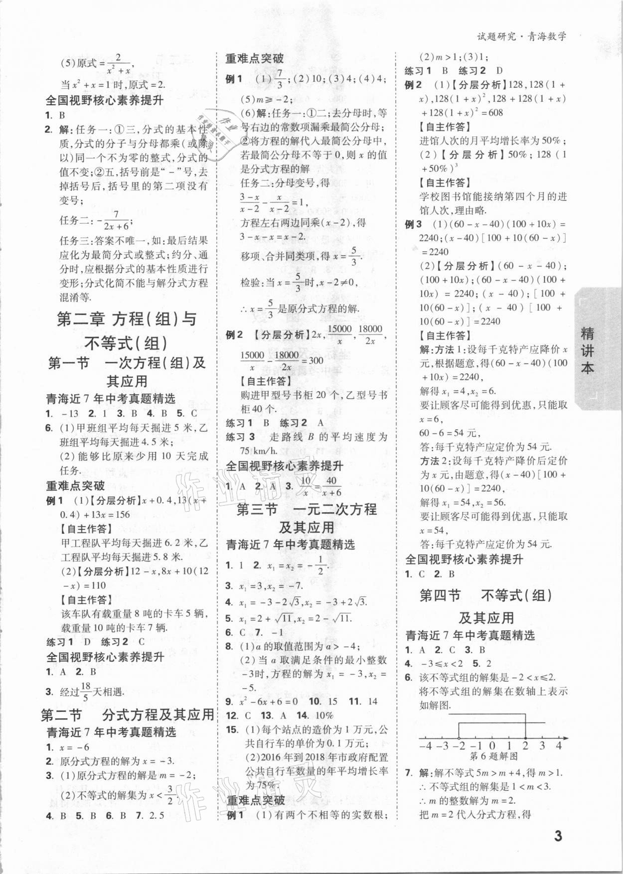 2021年万唯中考试题研究数学青海专版 参考答案第2页