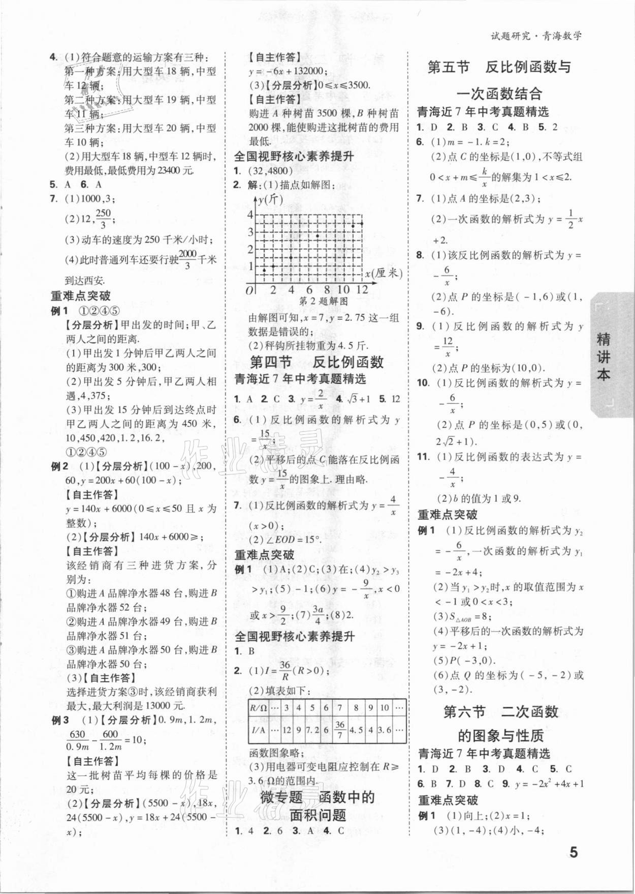 2021年万唯中考试题研究数学青海专版 参考答案第4页