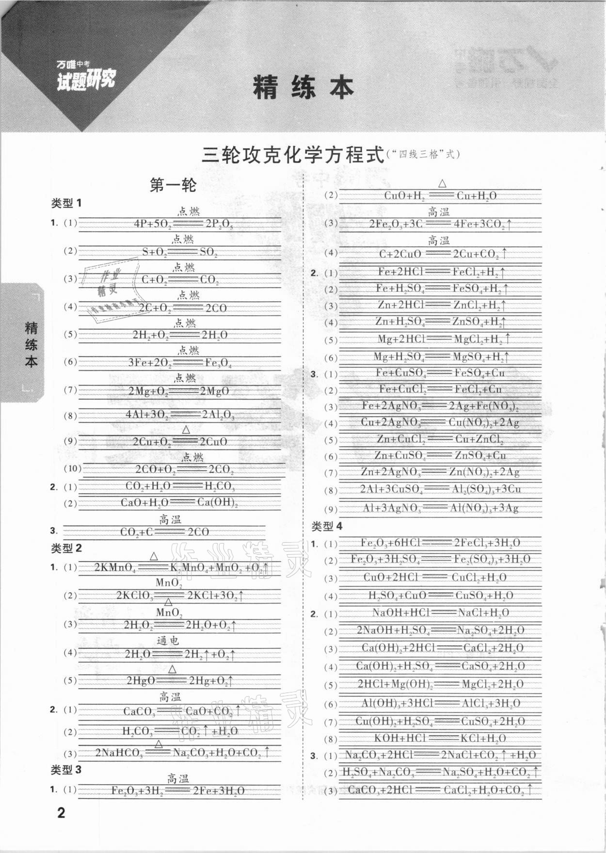 2021年万唯中考试题研究化学青海专版 参考答案第1页