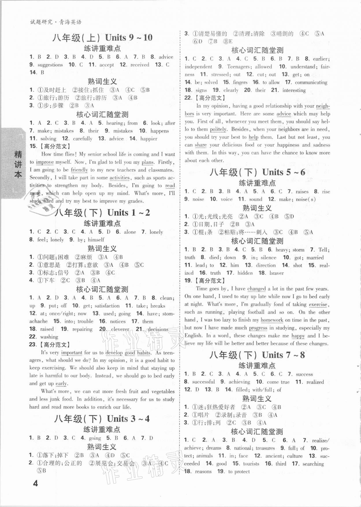 2021年萬(wàn)唯中考試題研究英語(yǔ)青海專(zhuān)版 參考答案第3頁(yè)